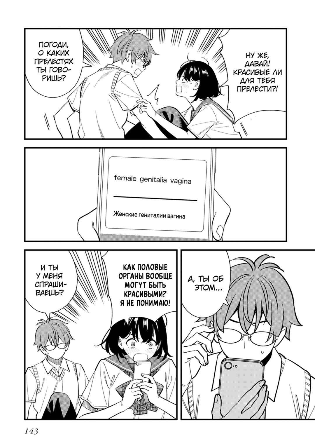 Osananajimi no Koukousei no Aida ni Nikutai Kankei wa Seiritsu suru ka. Chapter 21 - Page 11