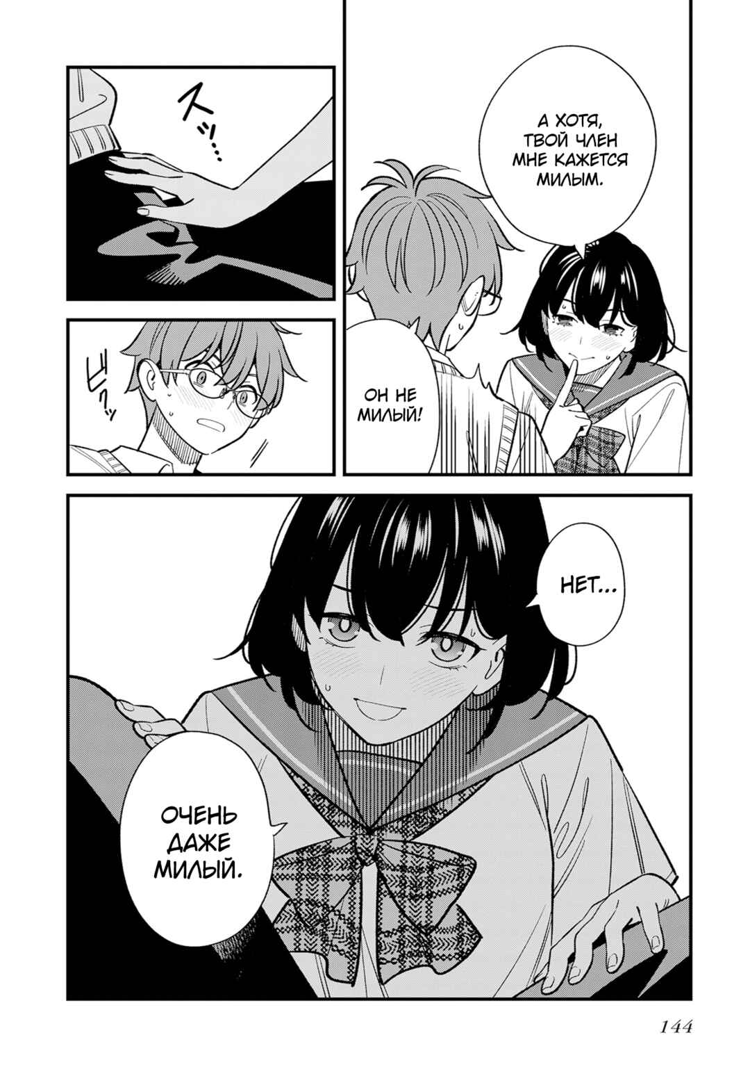 Osananajimi no Koukousei no Aida ni Nikutai Kankei wa Seiritsu suru ka. Chapter 21 - Page 12