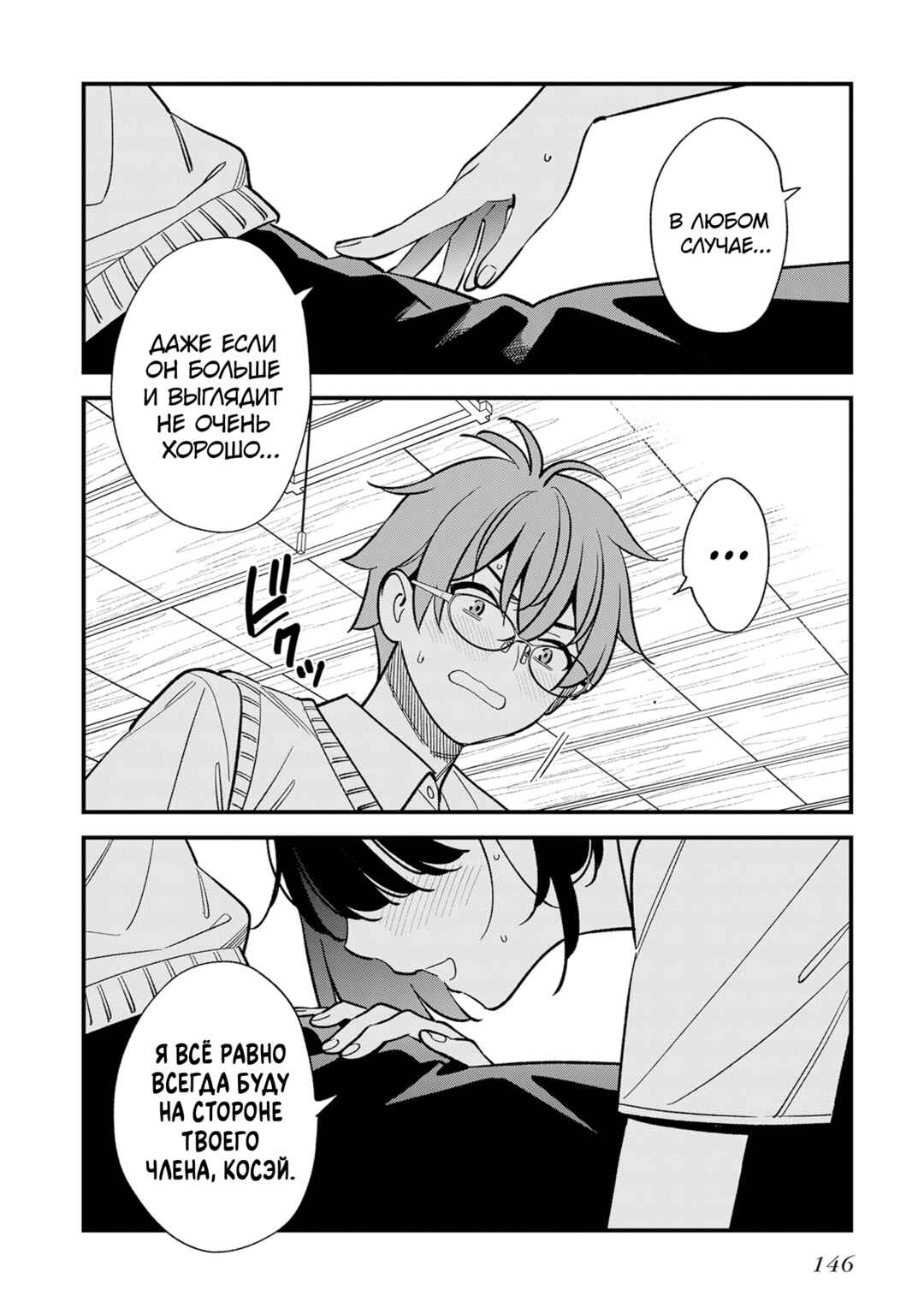 Osananajimi no Koukousei no Aida ni Nikutai Kankei wa Seiritsu suru ka. Chapter 21 - Page 14
