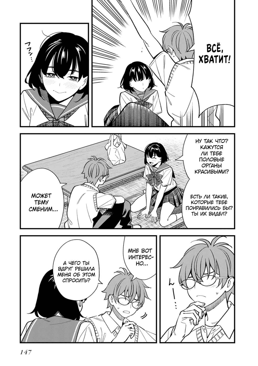 Osananajimi no Koukousei no Aida ni Nikutai Kankei wa Seiritsu suru ka. Chapter 21 - Page 15
