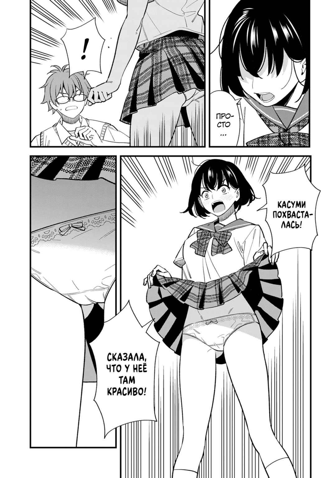 Osananajimi no Koukousei no Aida ni Nikutai Kankei wa Seiritsu suru ka. Chapter 21 - Page 16