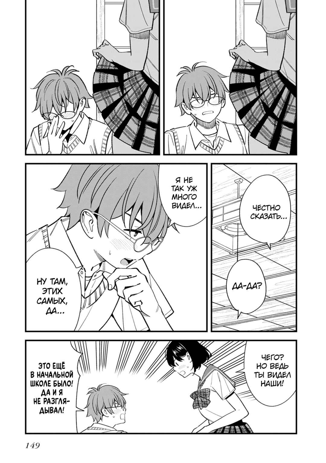 Osananajimi no Koukousei no Aida ni Nikutai Kankei wa Seiritsu suru ka. Chapter 21 - Page 17