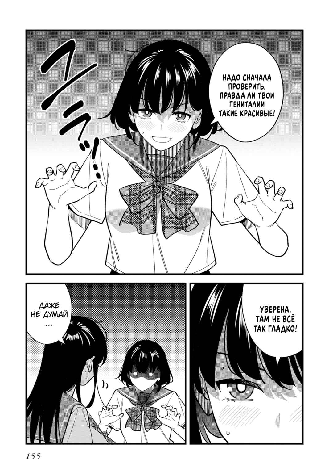 Osananajimi no Koukousei no Aida ni Nikutai Kankei wa Seiritsu suru ka. Chapter 21 - Page 23