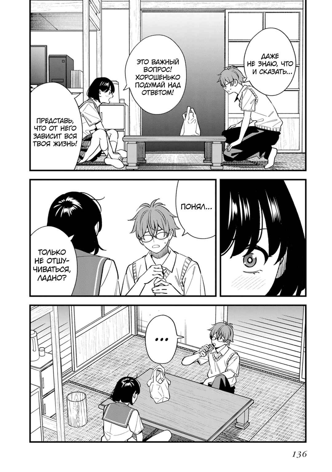 Osananajimi no Koukousei no Aida ni Nikutai Kankei wa Seiritsu suru ka. Chapter 21 - Page 4