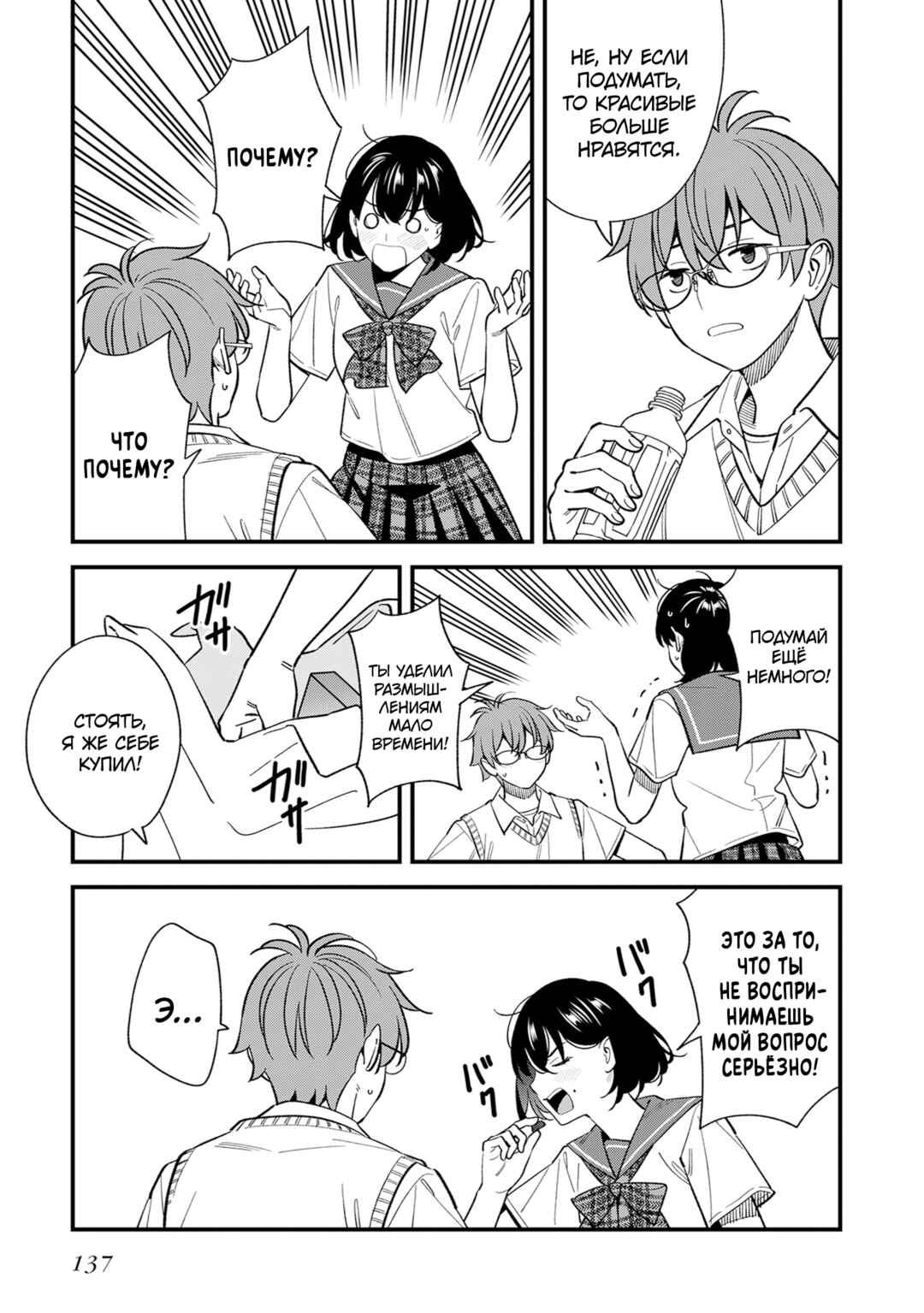 Osananajimi no Koukousei no Aida ni Nikutai Kankei wa Seiritsu suru ka. Chapter 21 - Page 5