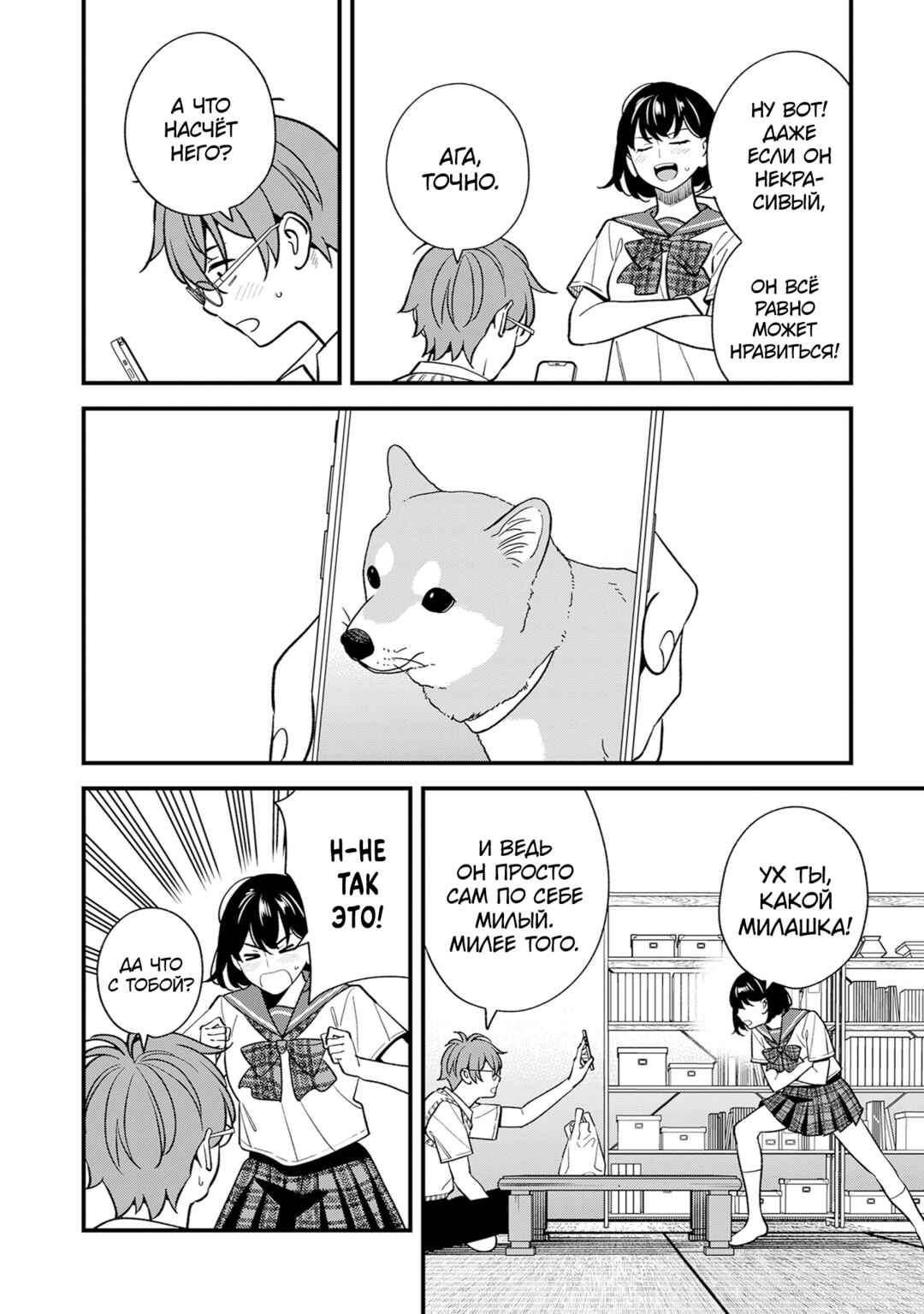 Osananajimi no Koukousei no Aida ni Nikutai Kankei wa Seiritsu suru ka. Chapter 21 - Page 8
