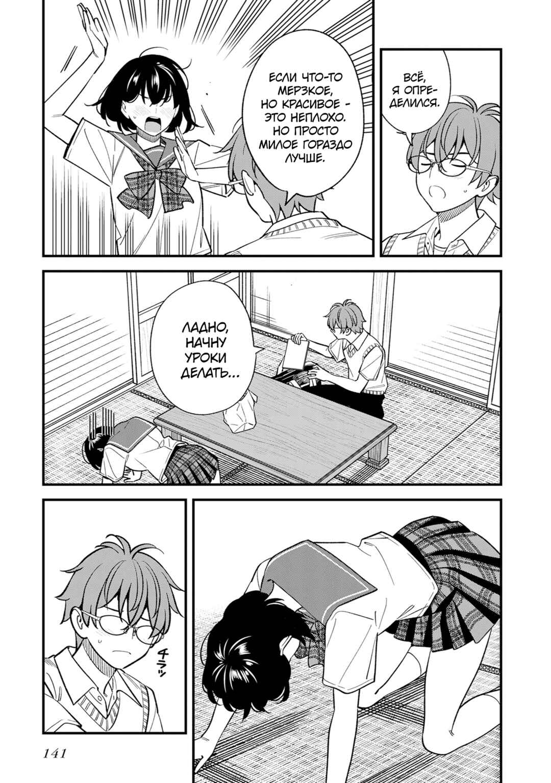 Osananajimi no Koukousei no Aida ni Nikutai Kankei wa Seiritsu suru ka. Chapter 21 - Page 9