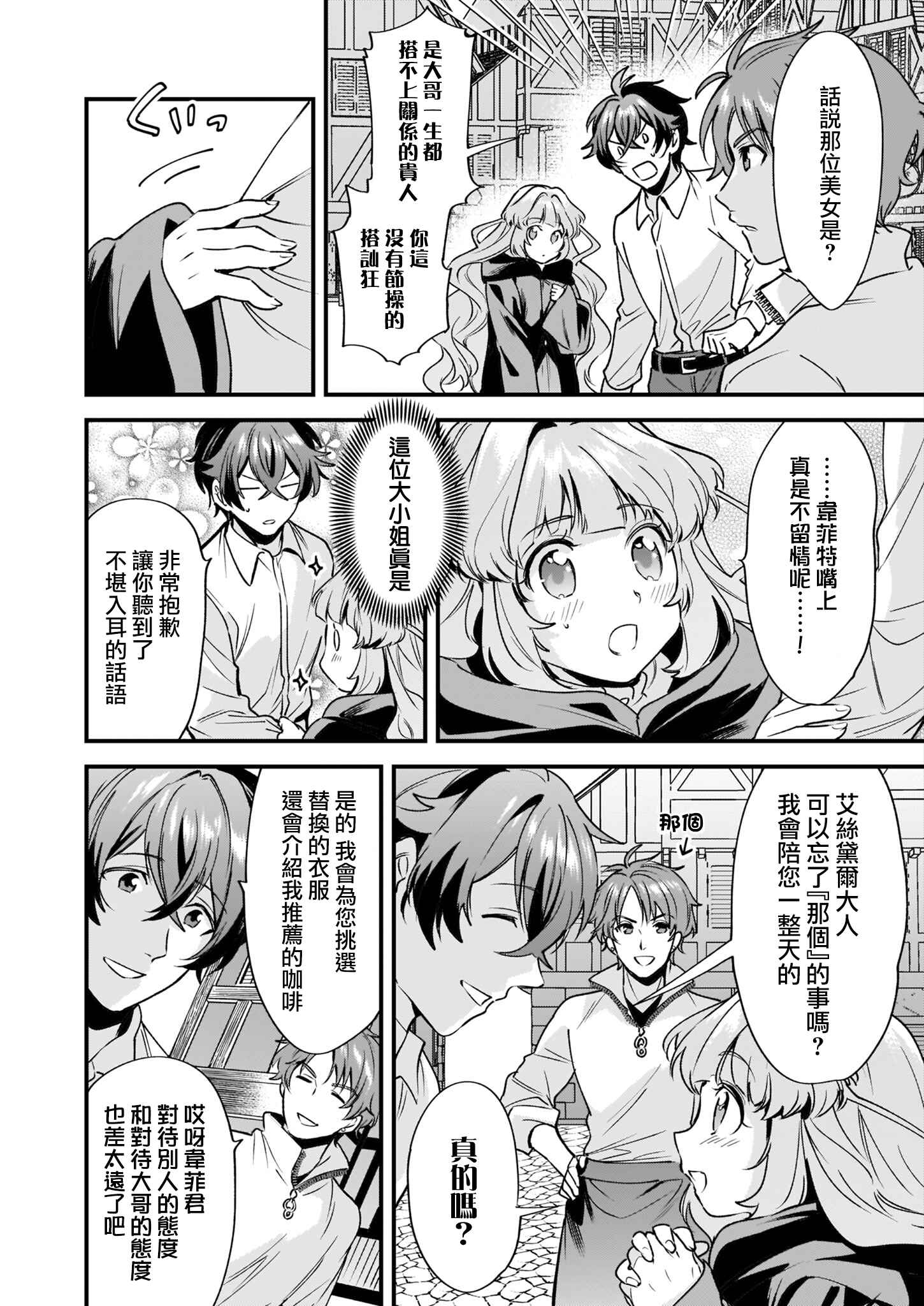Harapeko na Joushi no I wo Tsukamu Houhou Chapter 4 - Page 10