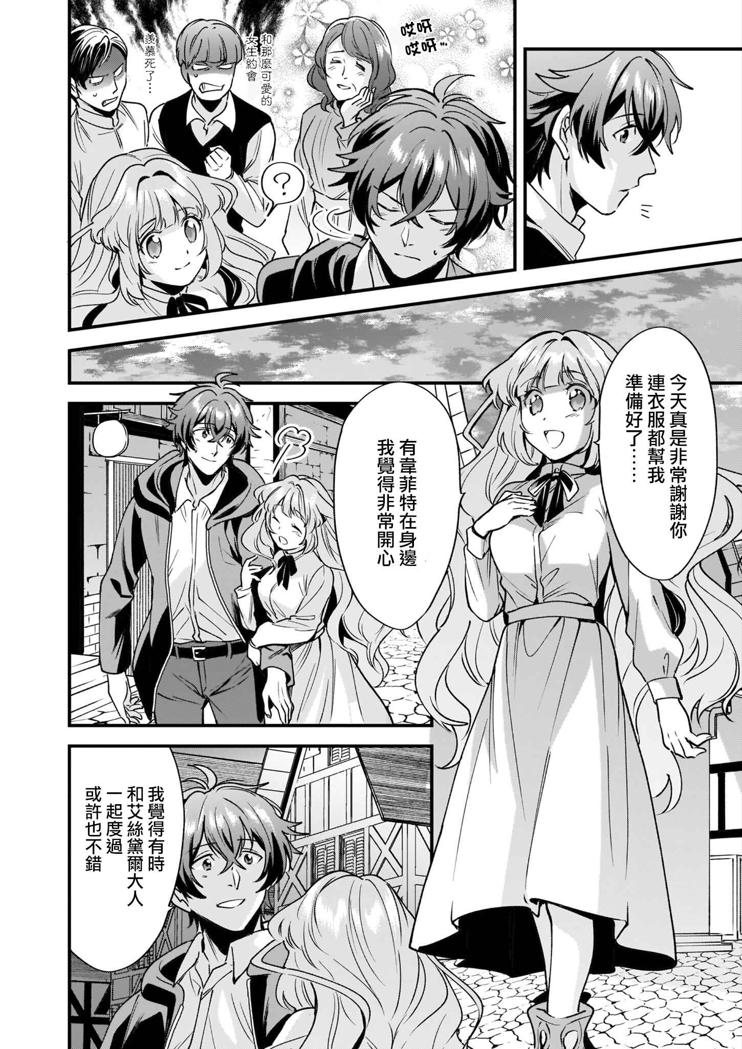 Harapeko na Joushi no I wo Tsukamu Houhou Chapter 4 - Page 14
