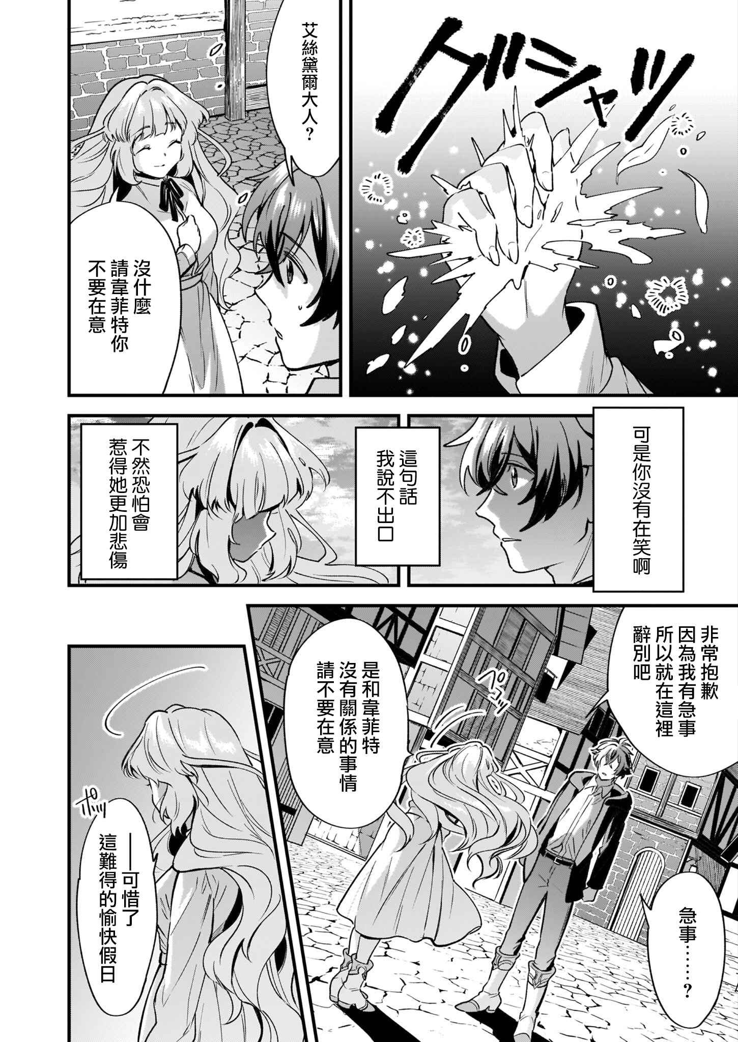 Harapeko na Joushi no I wo Tsukamu Houhou Chapter 4 - Page 16