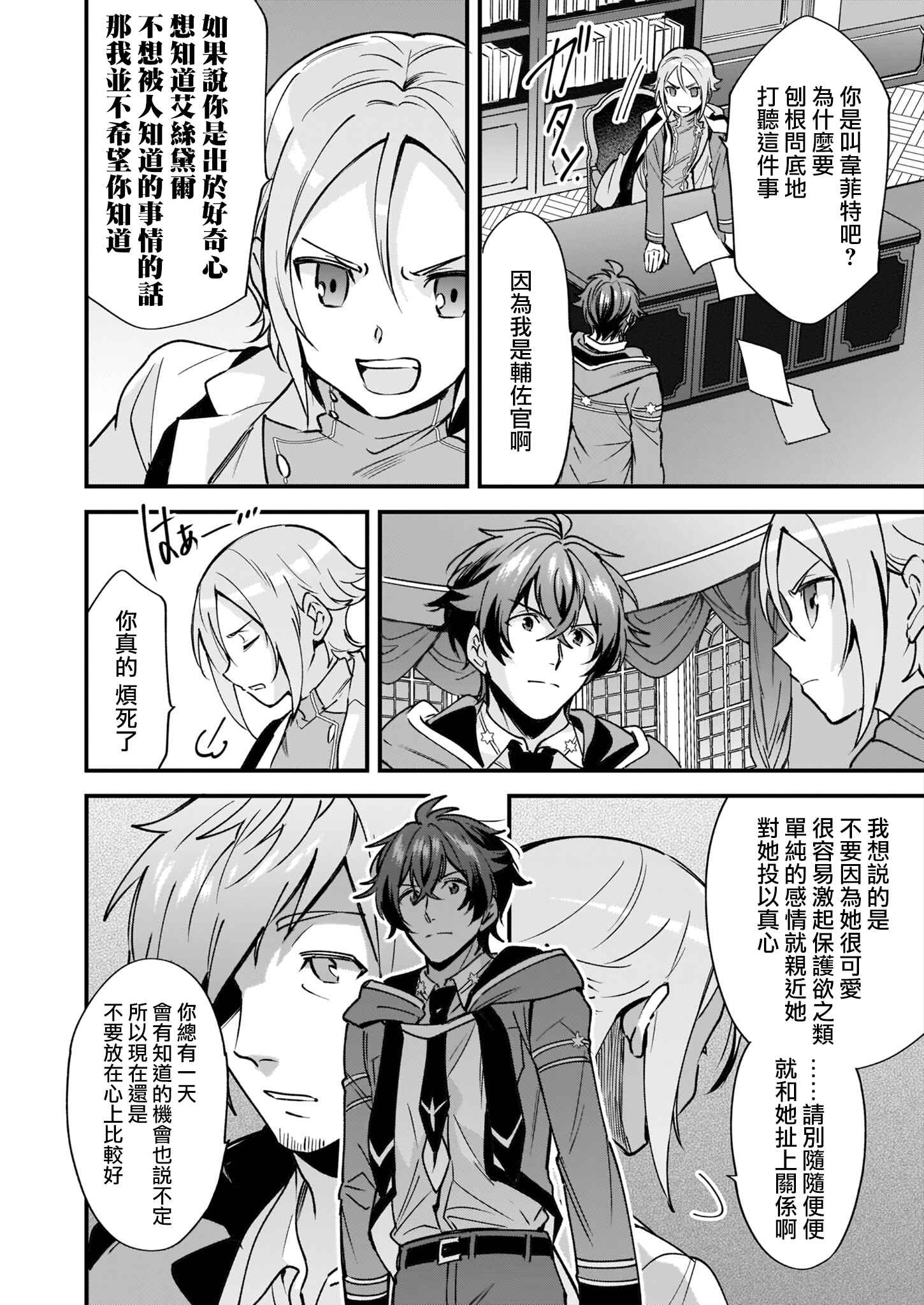 Harapeko na Joushi no I wo Tsukamu Houhou Chapter 4 - Page 18