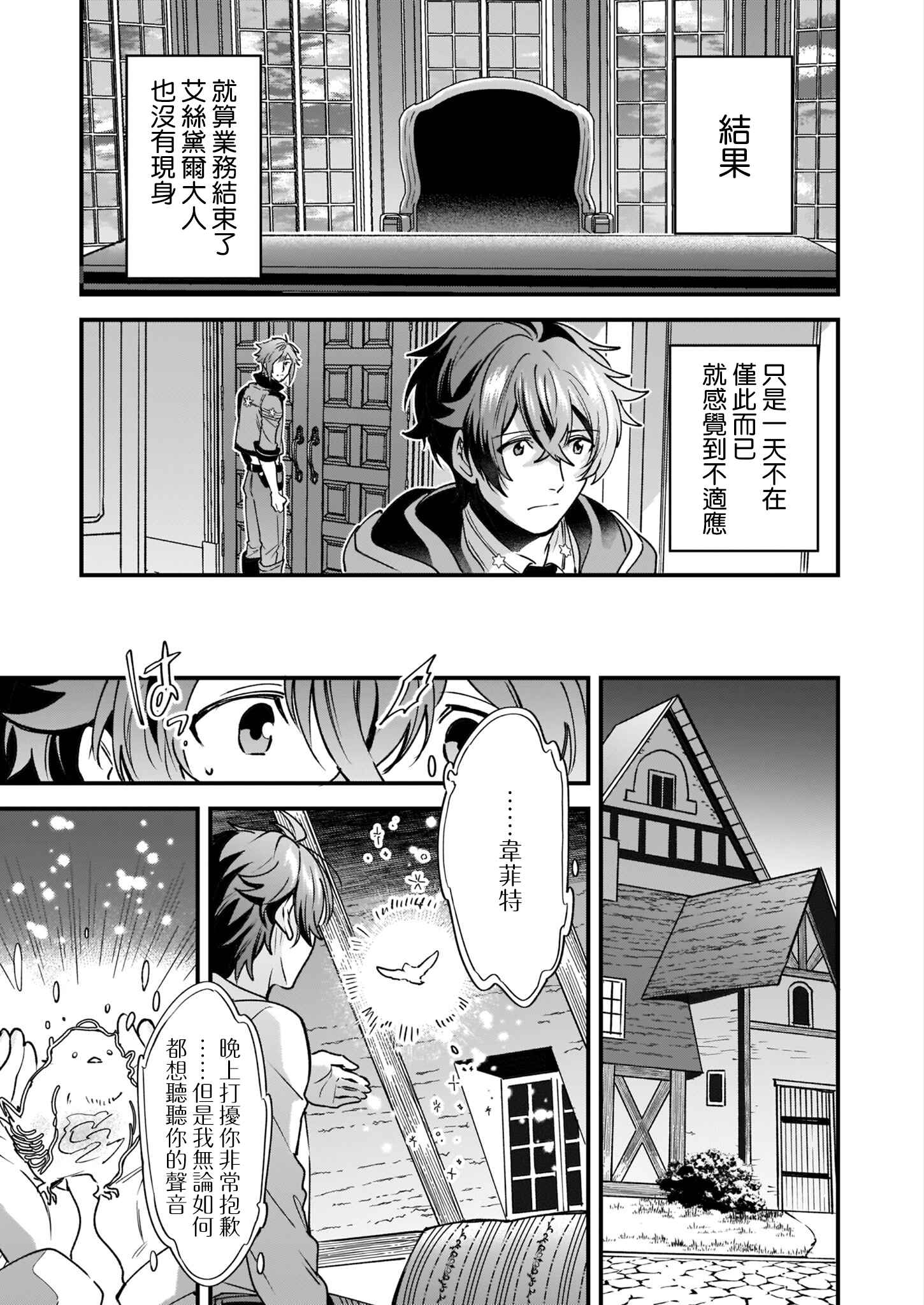Harapeko na Joushi no I wo Tsukamu Houhou Chapter 4 - Page 19
