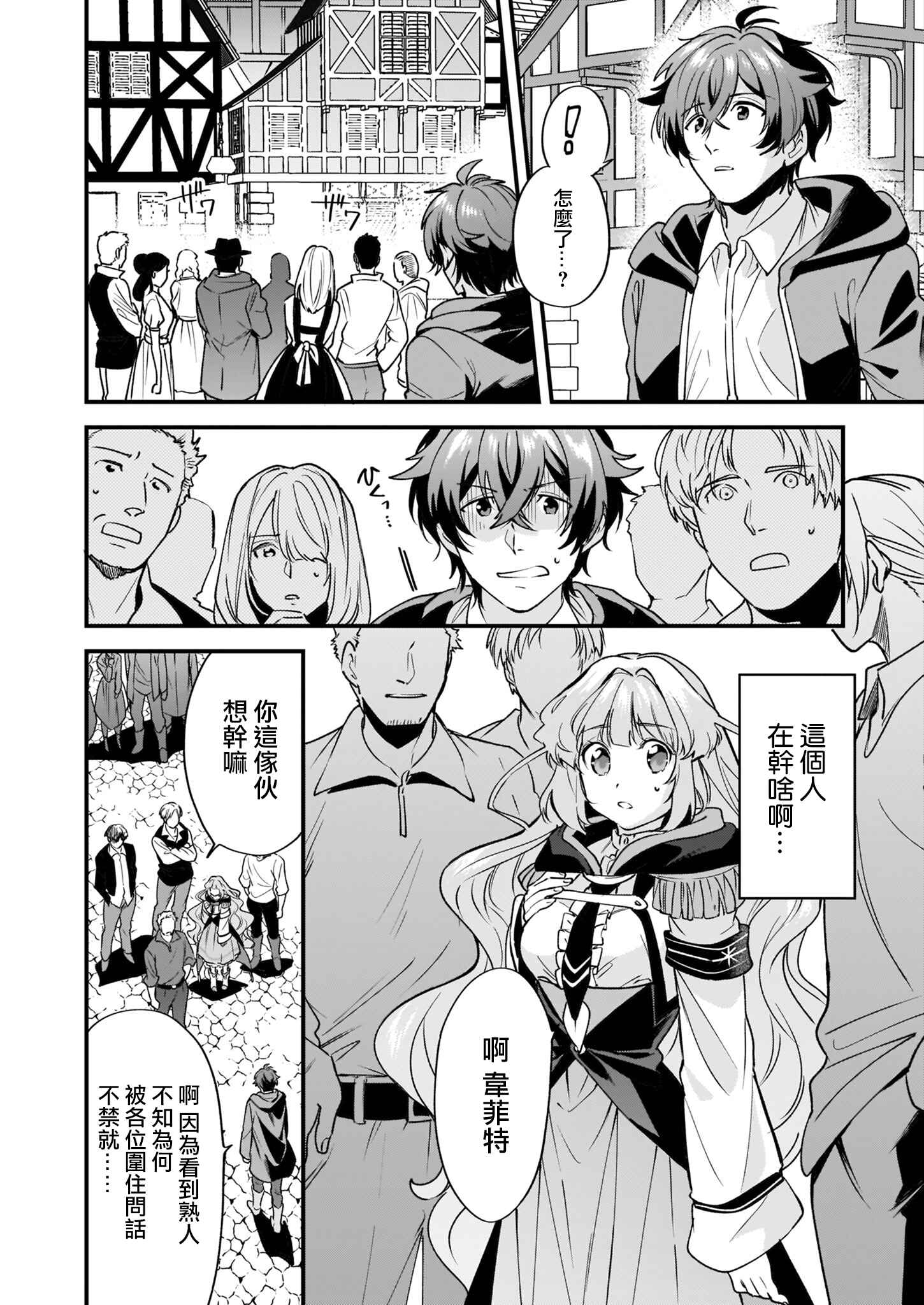 Harapeko na Joushi no I wo Tsukamu Houhou Chapter 4 - Page 2
