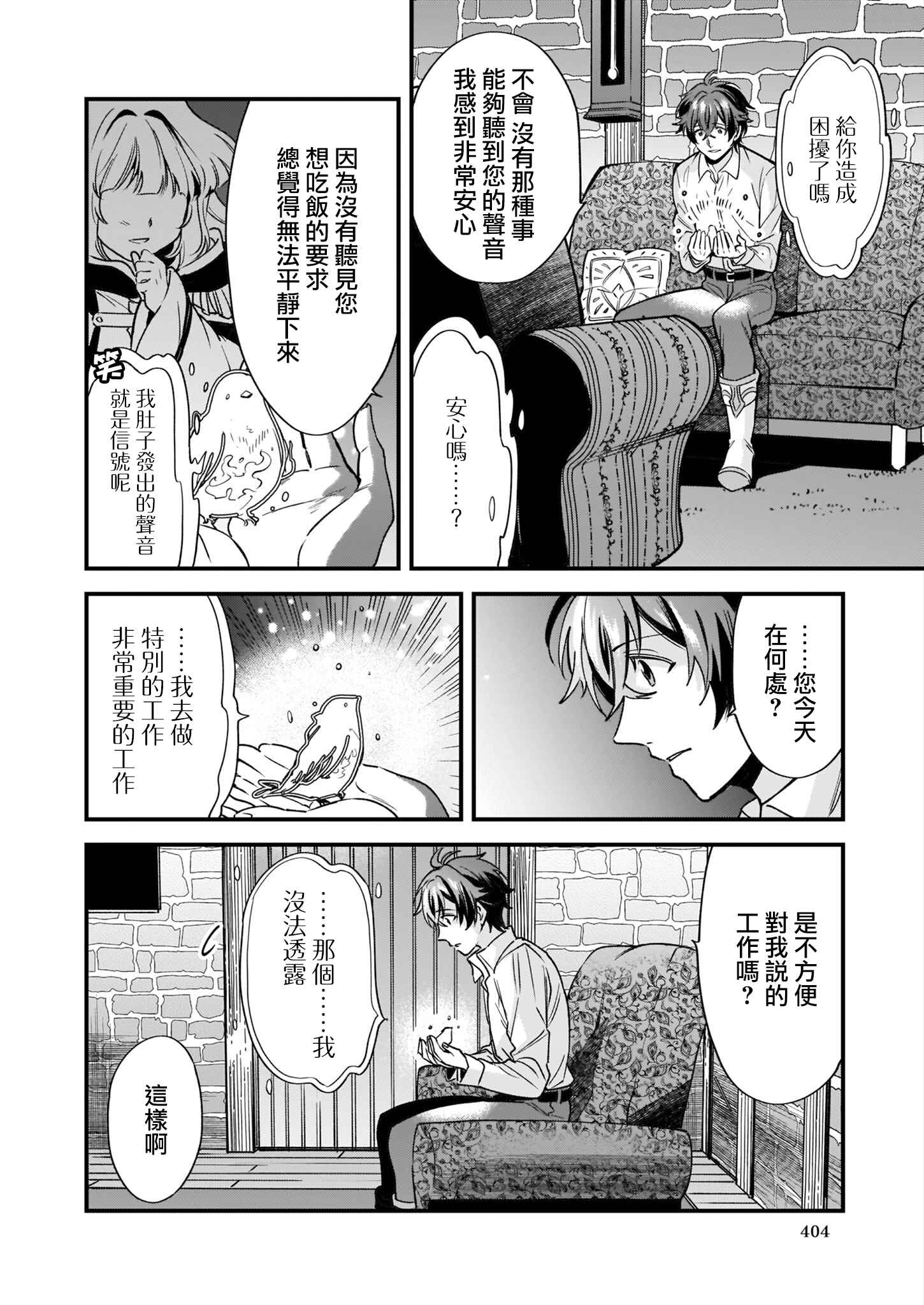 Harapeko na Joushi no I wo Tsukamu Houhou Chapter 4 - Page 20