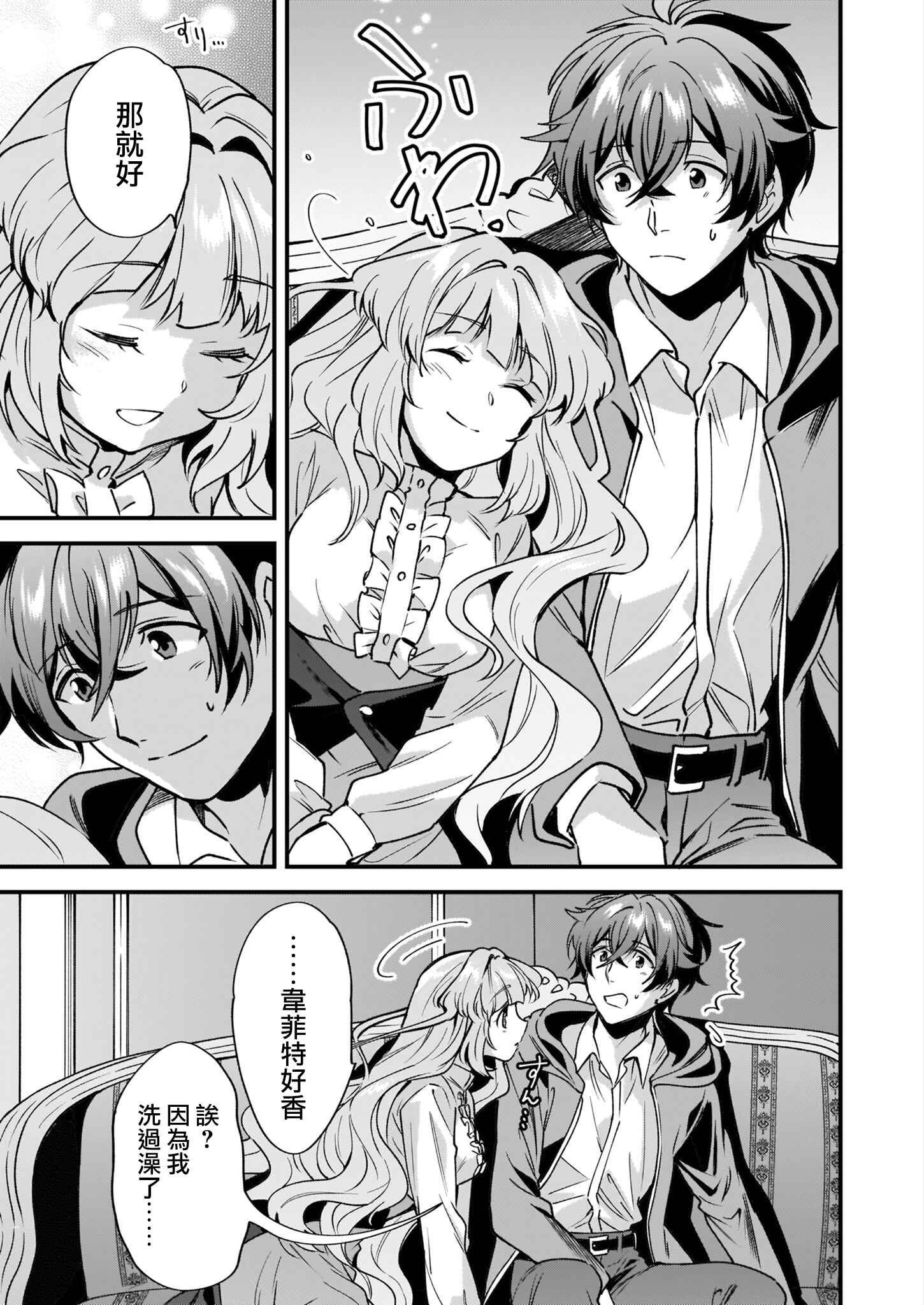 Harapeko na Joushi no I wo Tsukamu Houhou Chapter 4 - Page 25