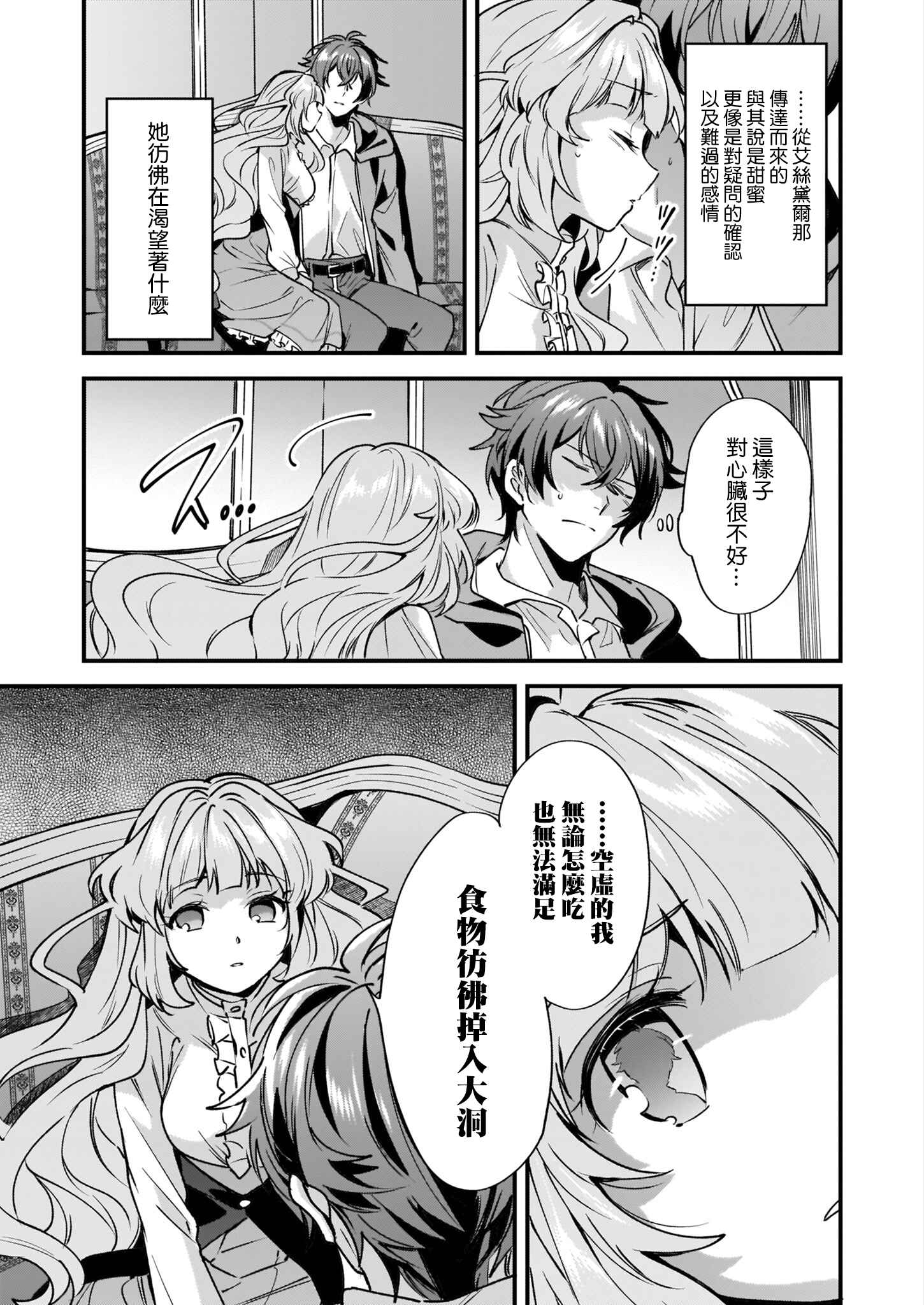 Harapeko na Joushi no I wo Tsukamu Houhou Chapter 4 - Page 27