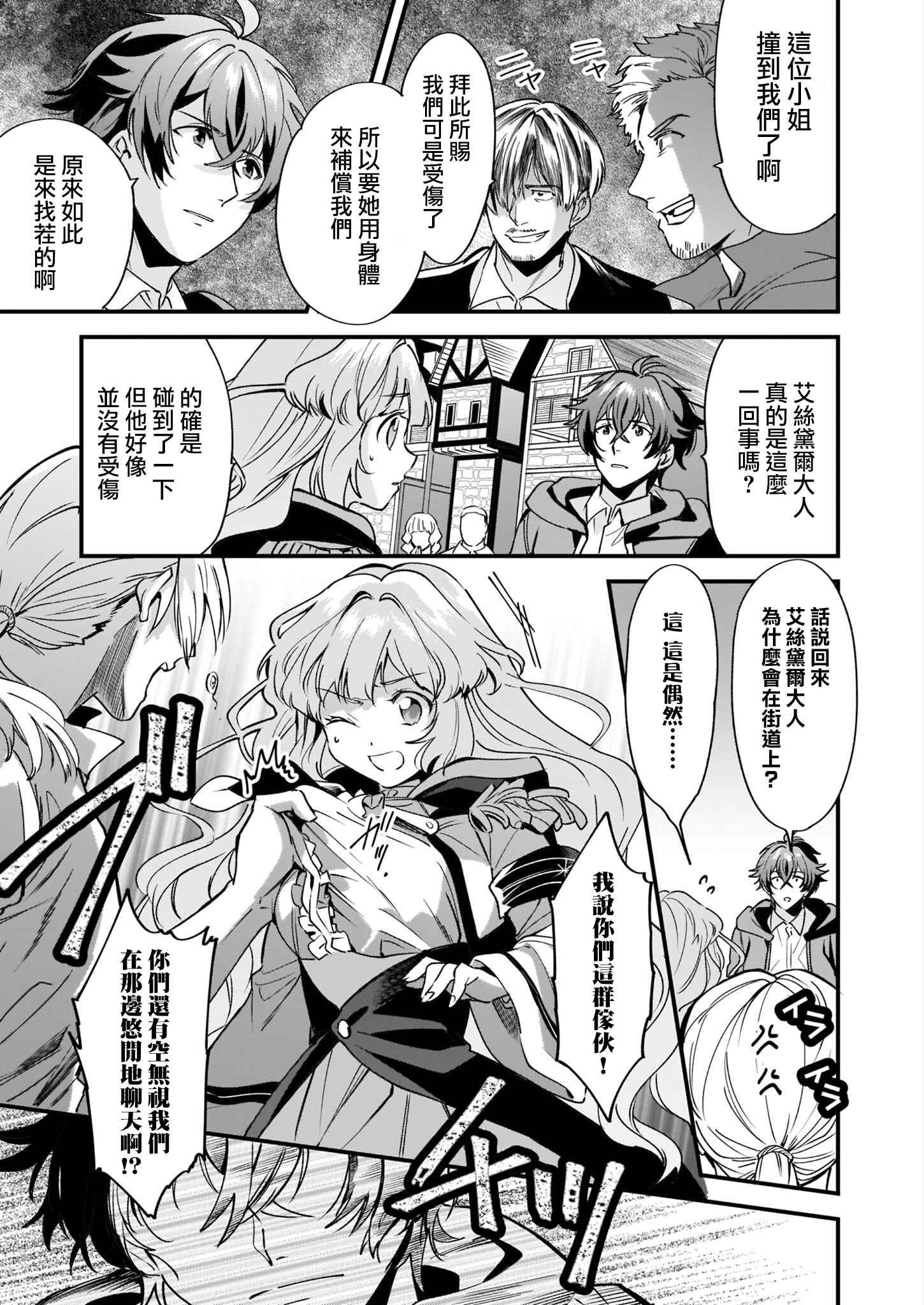 Harapeko na Joushi no I wo Tsukamu Houhou Chapter 4 - Page 3