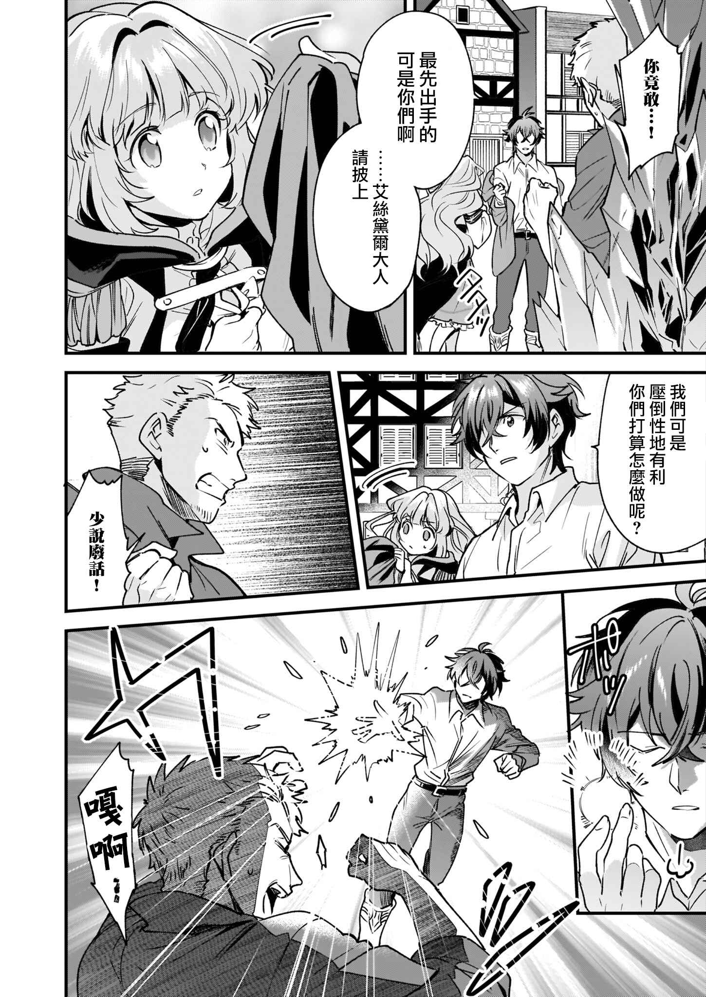 Harapeko na Joushi no I wo Tsukamu Houhou Chapter 4 - Page 6