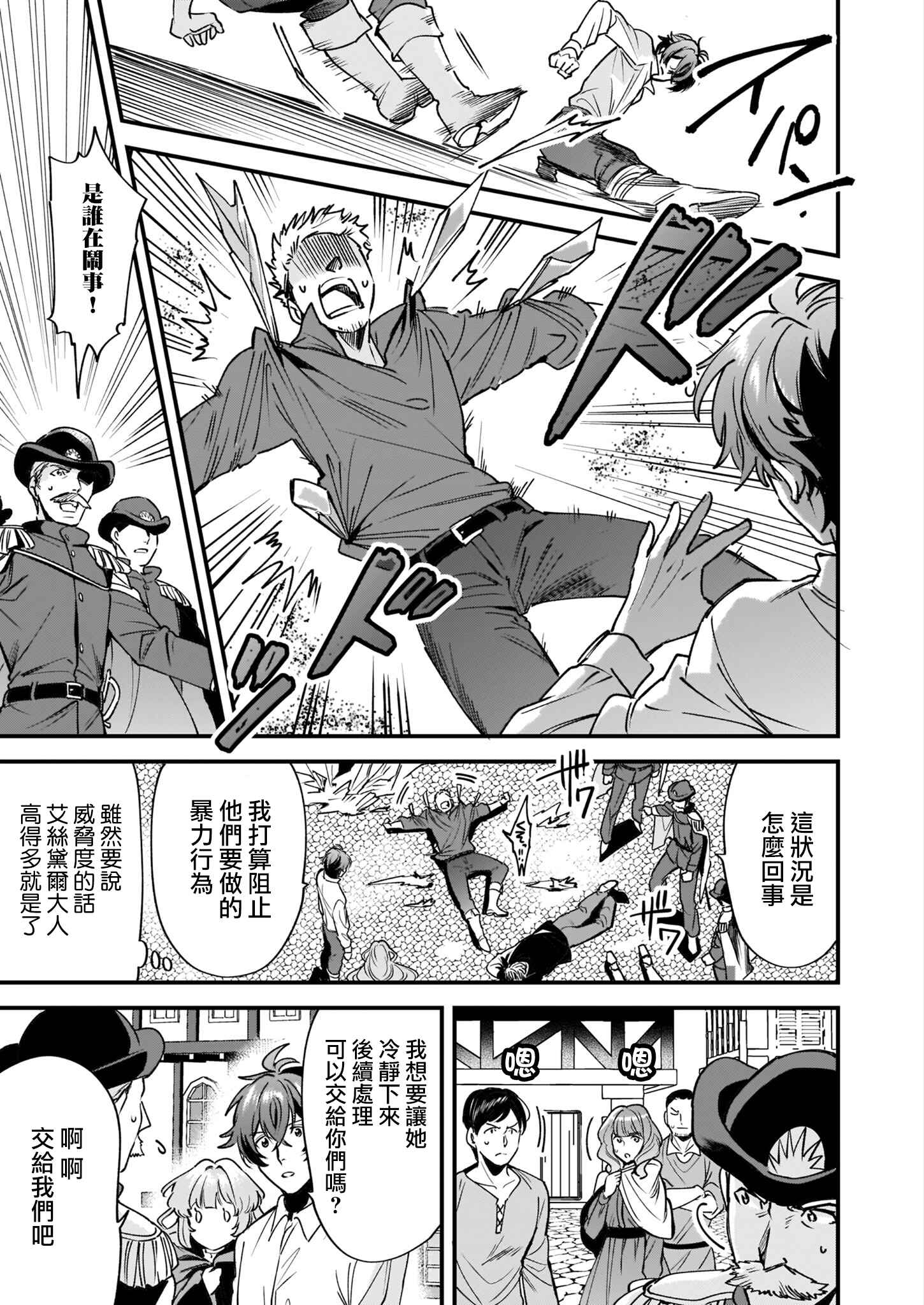 Harapeko na Joushi no I wo Tsukamu Houhou Chapter 4 - Page 7