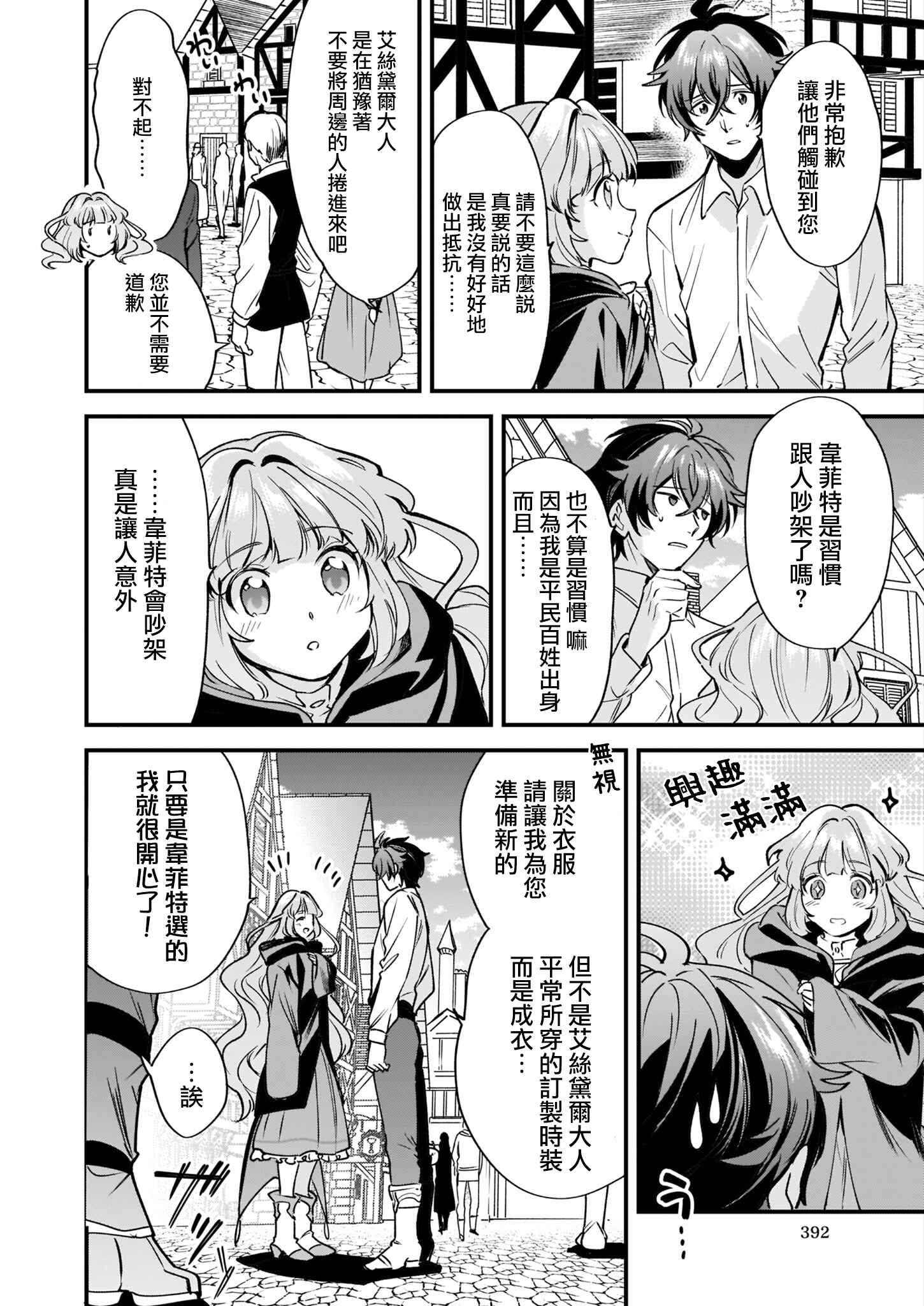Harapeko na Joushi no I wo Tsukamu Houhou Chapter 4 - Page 8