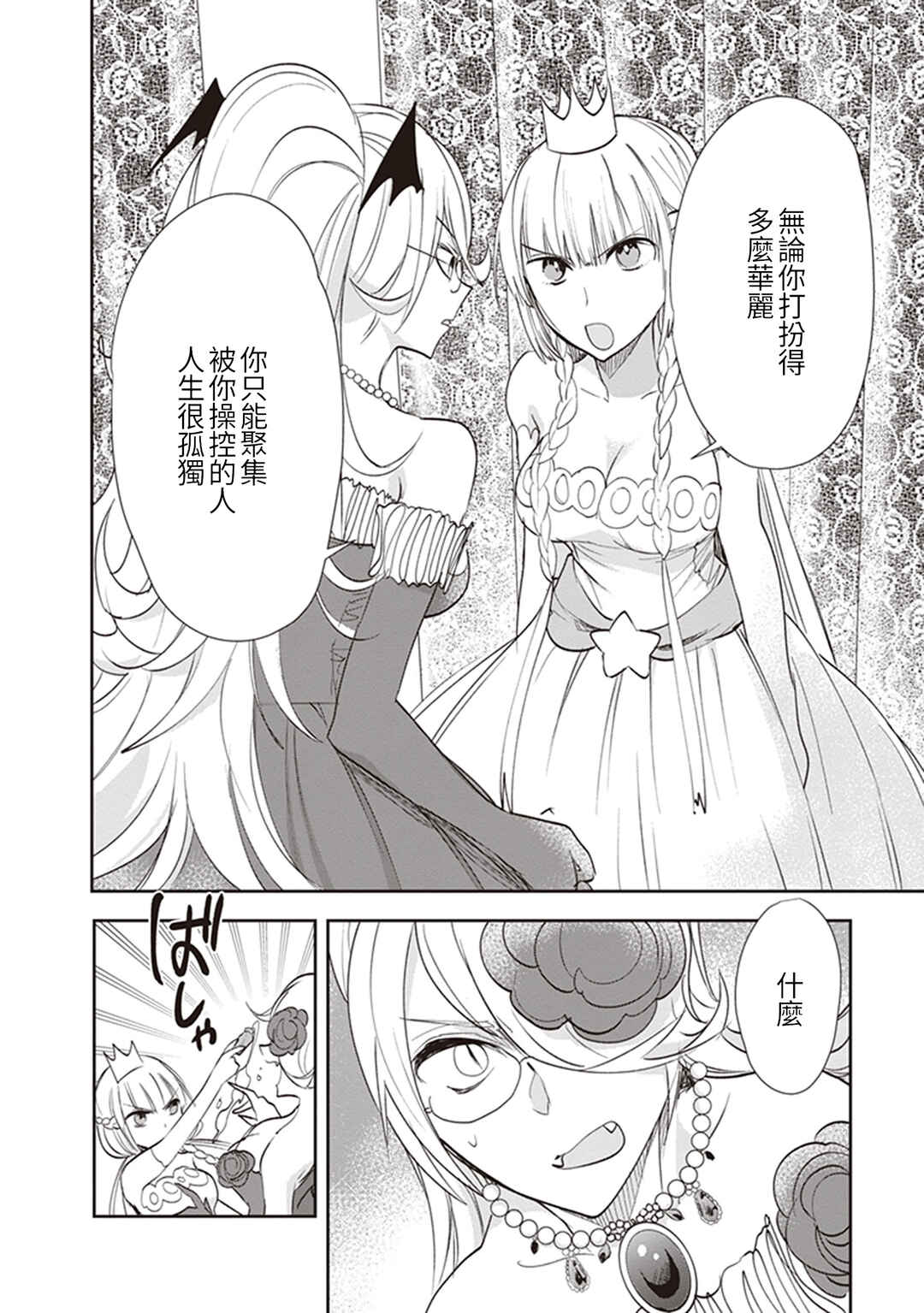 Anata no Danna Uwaki Shitemasu yo Chapter 21 - Page 10