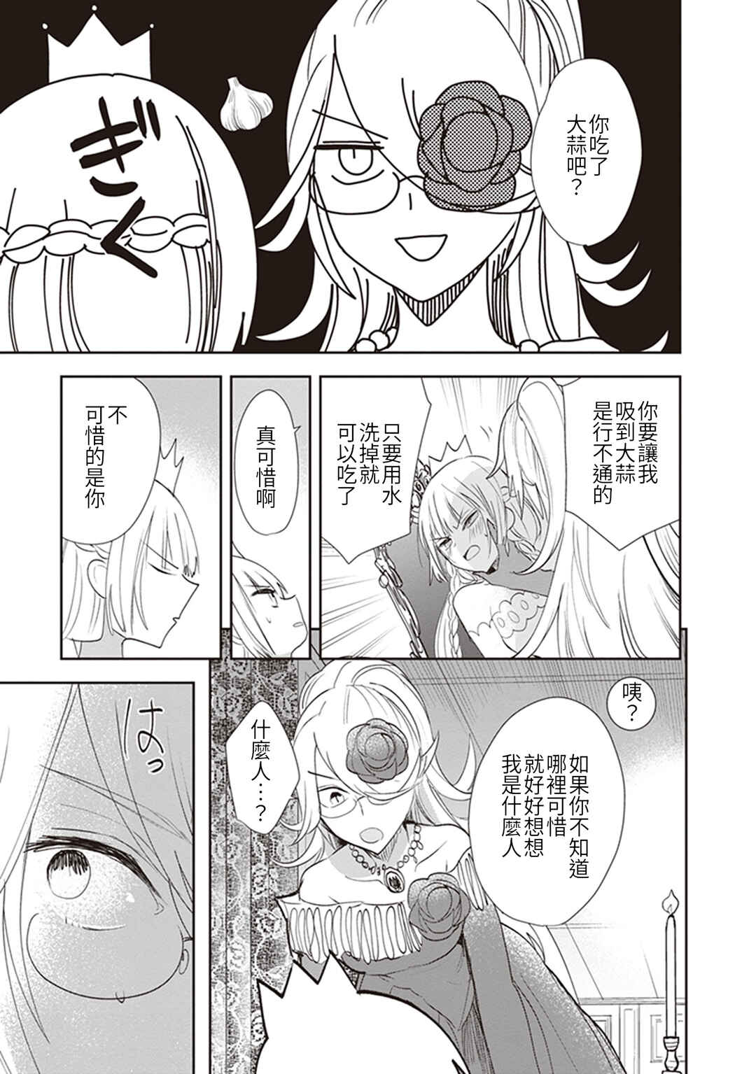Anata no Danna Uwaki Shitemasu yo Chapter 21 - Page 13