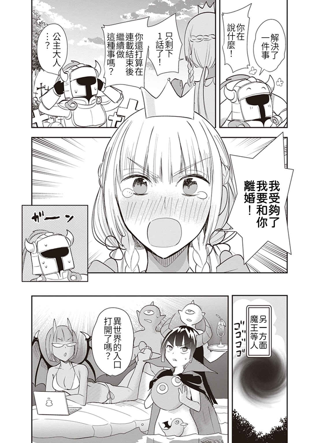 Anata no Danna Uwaki Shitemasu yo Chapter 21 - Page 16