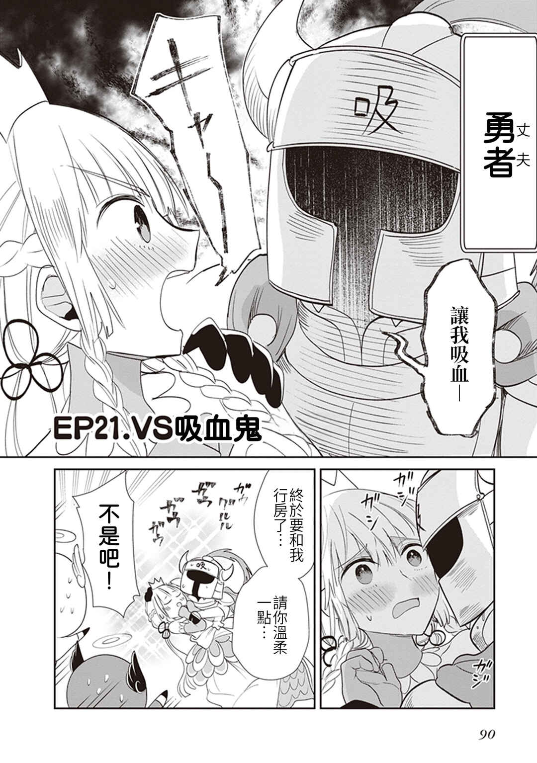Anata no Danna Uwaki Shitemasu yo Chapter 21 - Page 2