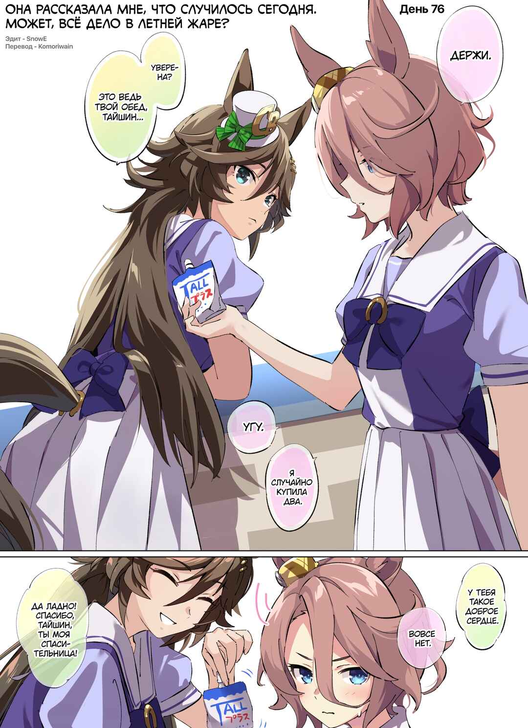 Uma Musume Pretty Derby - 100 nichigo Cb no tantō ni naru tore-na- Chapter 76 - Page 1