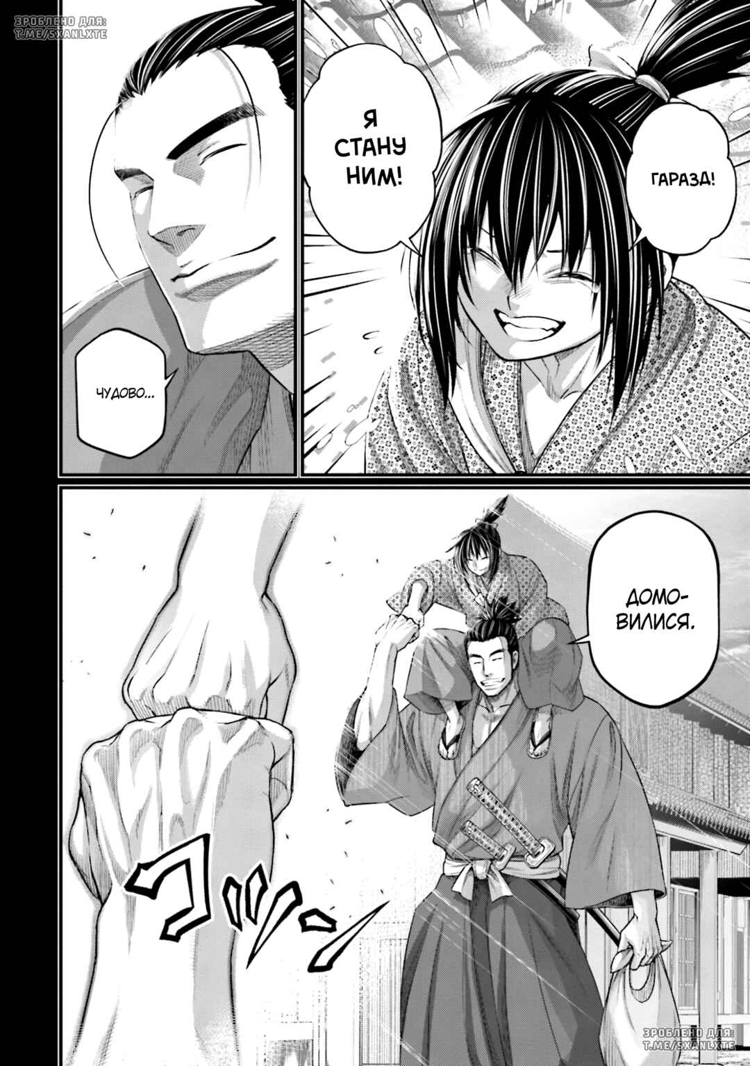 Shuumatsu no Valkyrie Chapter 92 - Page 10