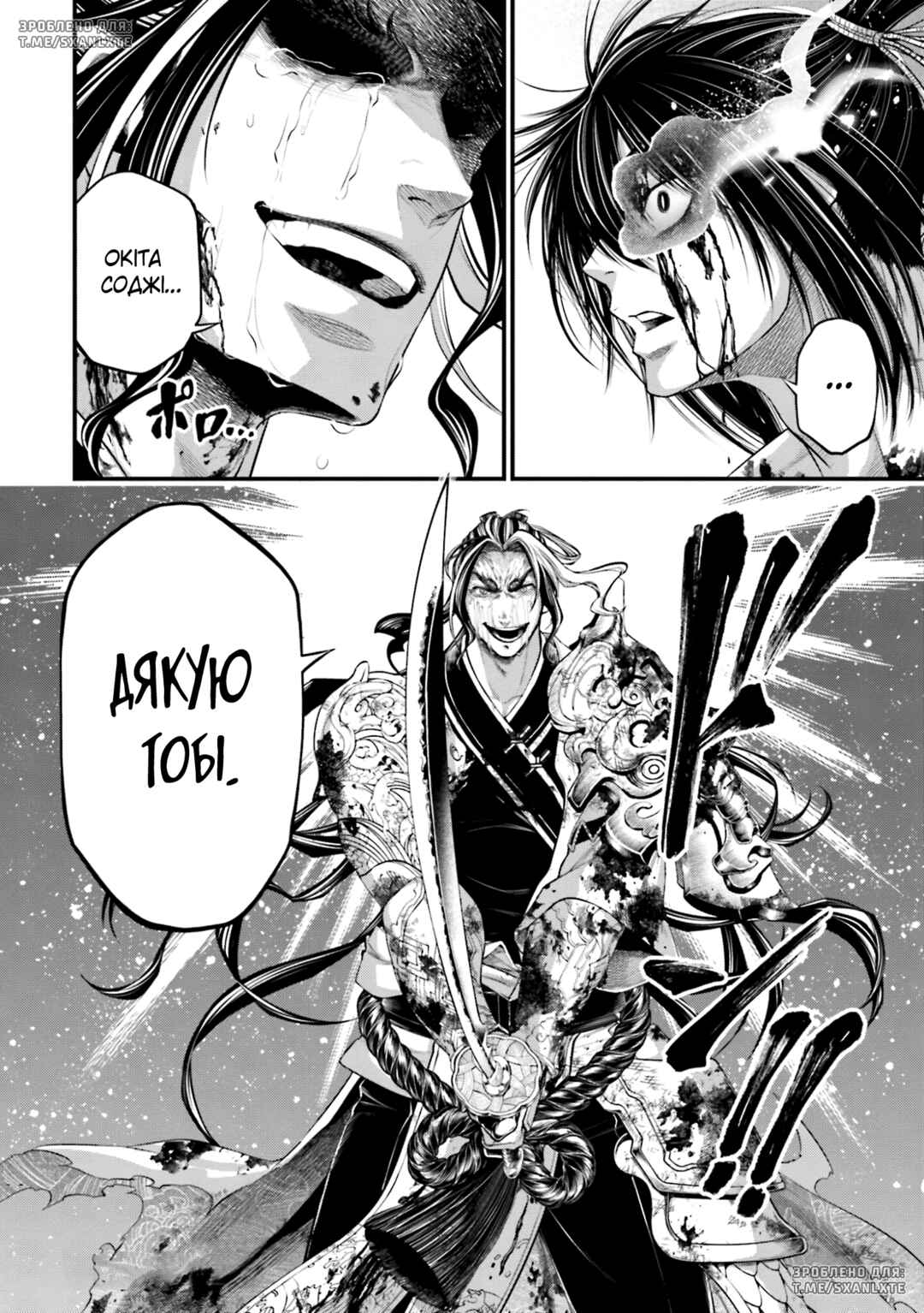 Shuumatsu no Valkyrie Chapter 92 - Page 42