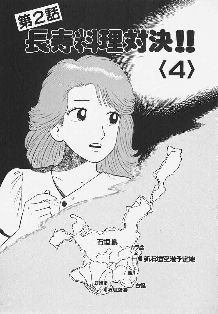 Oishinbo Chapter 259 - Page 1