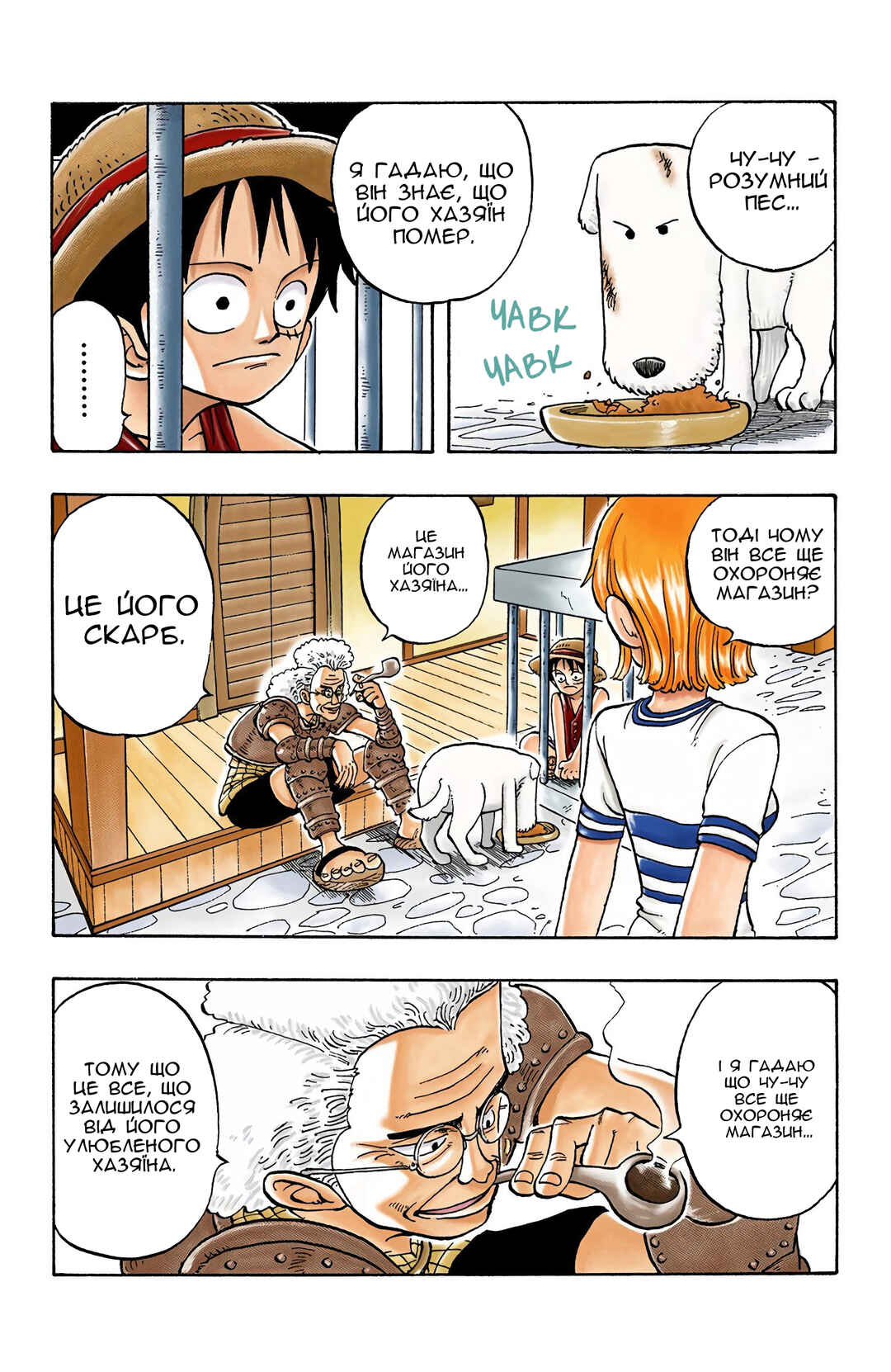 One Piece (Official Colored) Chapter 12 - Page 13