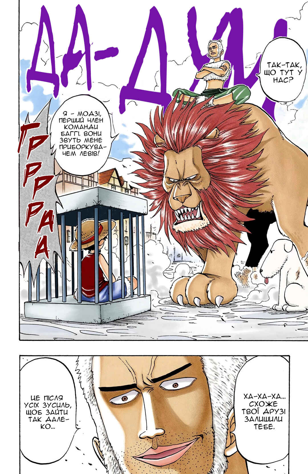 One Piece (Official Colored) Chapter 12 - Page 15
