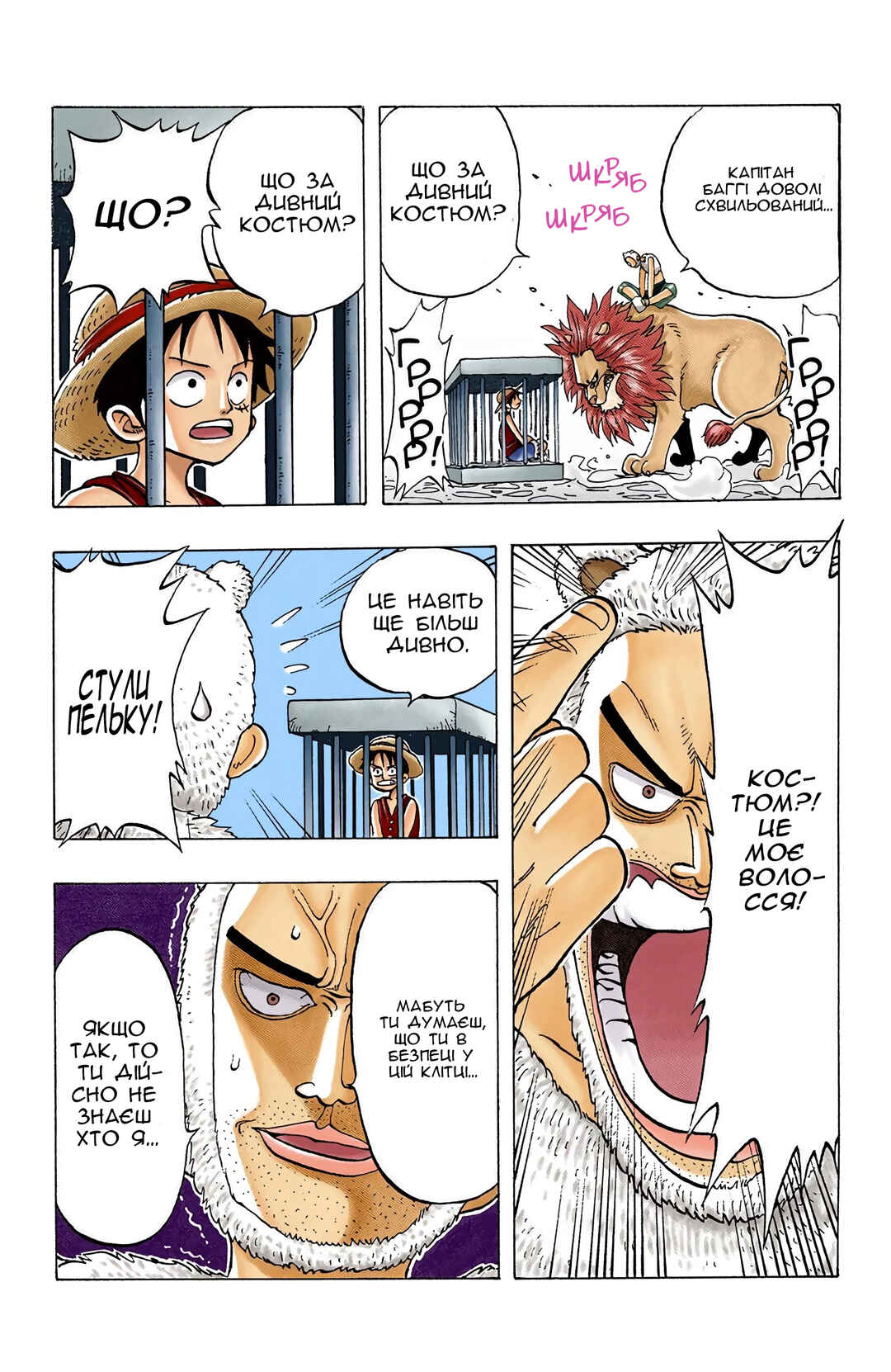 One Piece (Official Colored) Chapter 12 - Page 16