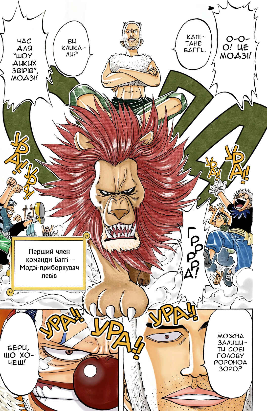 One Piece (Official Colored) Chapter 12 - Page 3