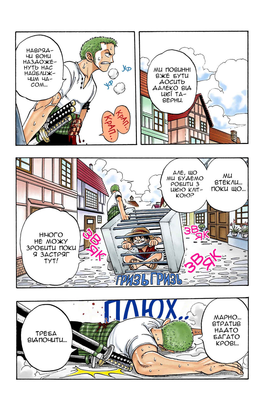One Piece (Official Colored) Chapter 12 - Page 4