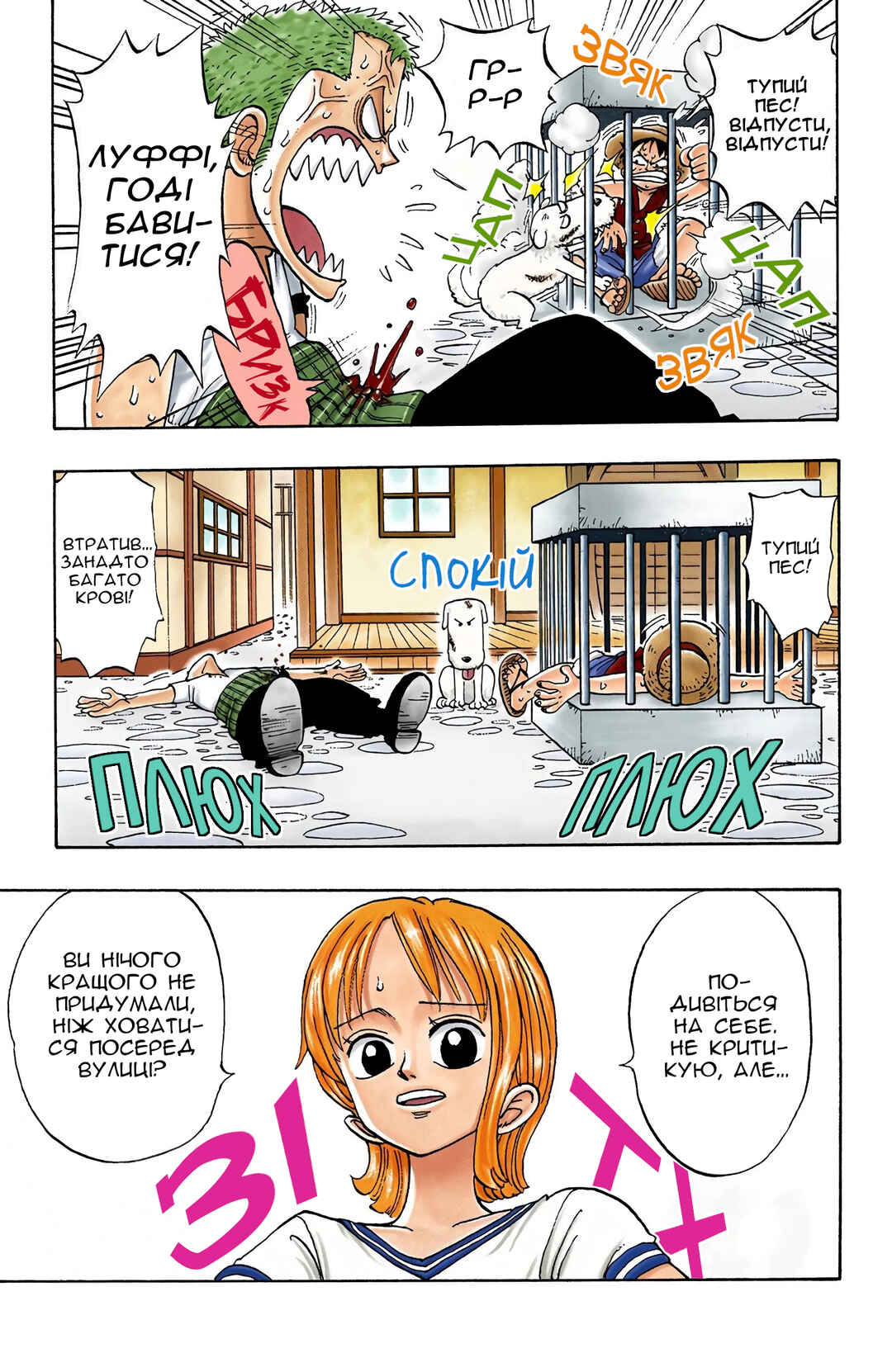 One Piece (Official Colored) Chapter 12 - Page 6