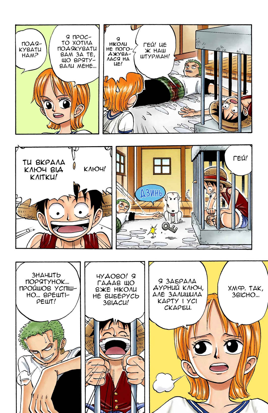 One Piece (Official Colored) Chapter 12 - Page 7