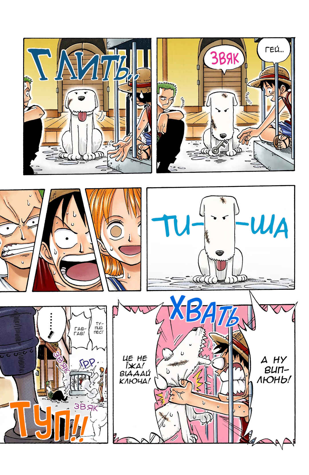 One Piece (Official Colored) Chapter 12 - Page 8