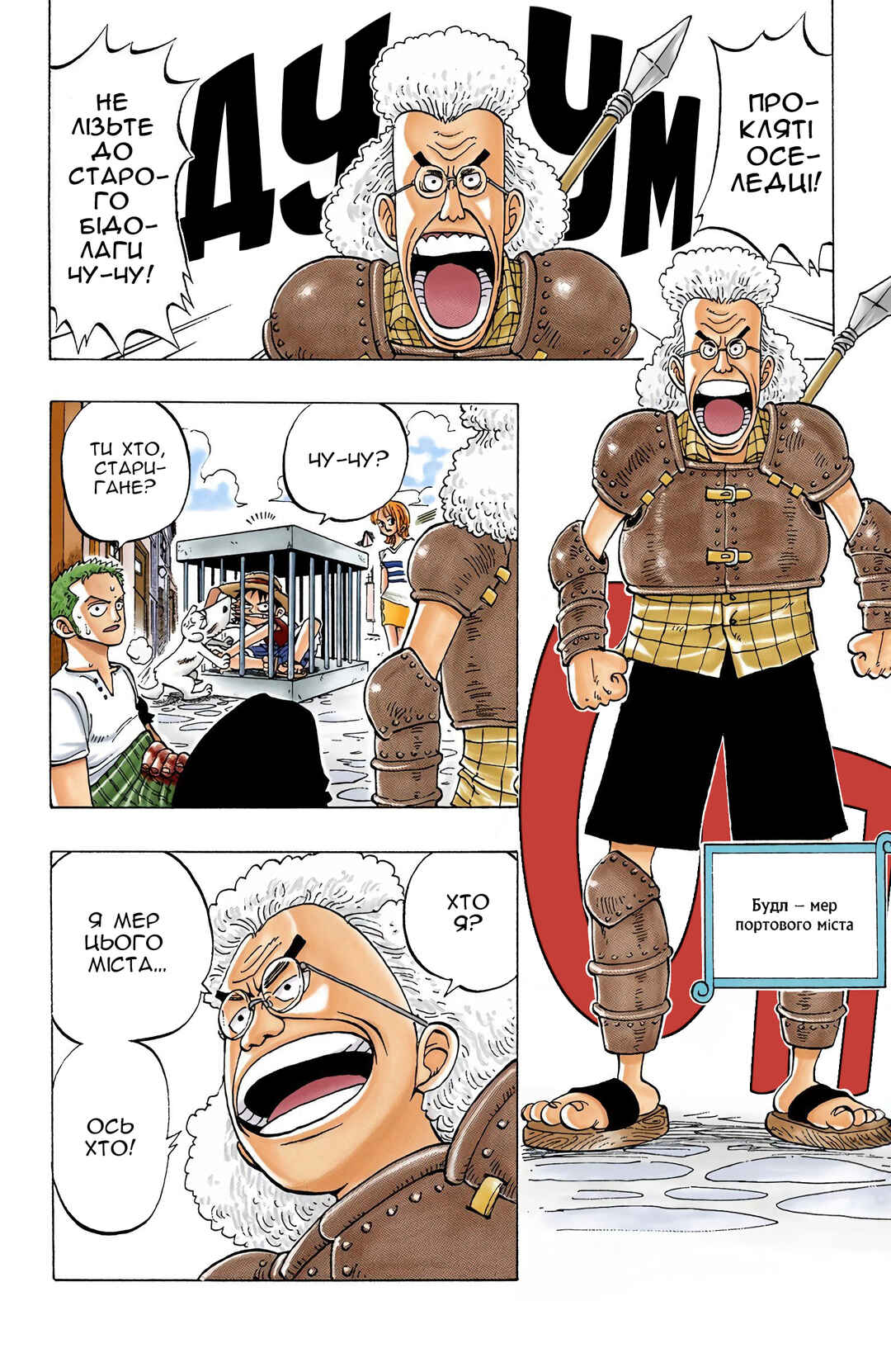 One Piece (Official Colored) Chapter 12 - Page 9