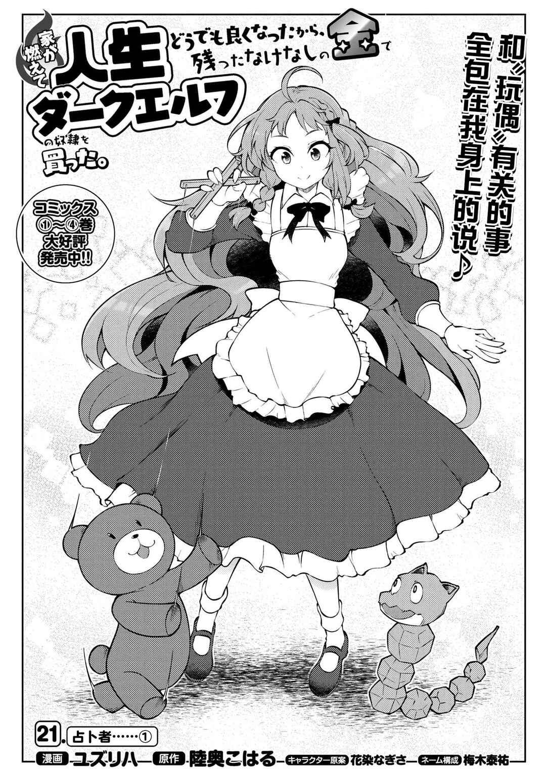 Ie ga Moete Jinsei dou demo Yoku Natta kara, Nokotta Nakenashi no Kane de Dark Elf no Dorei o Katta Chapter 21.1 - Page 1