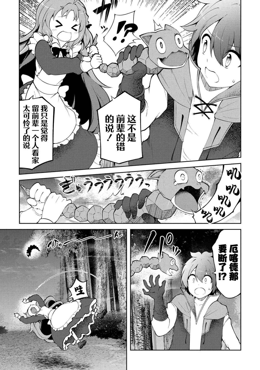 Ie ga Moete Jinsei dou demo Yoku Natta kara, Nokotta Nakenashi no Kane de Dark Elf no Dorei o Katta Chapter 21.1 - Page 11