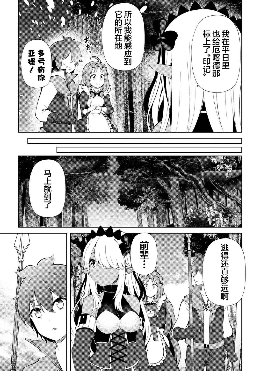 Ie ga Moete Jinsei dou demo Yoku Natta kara, Nokotta Nakenashi no Kane de Dark Elf no Dorei o Katta Chapter 21.1 - Page 13