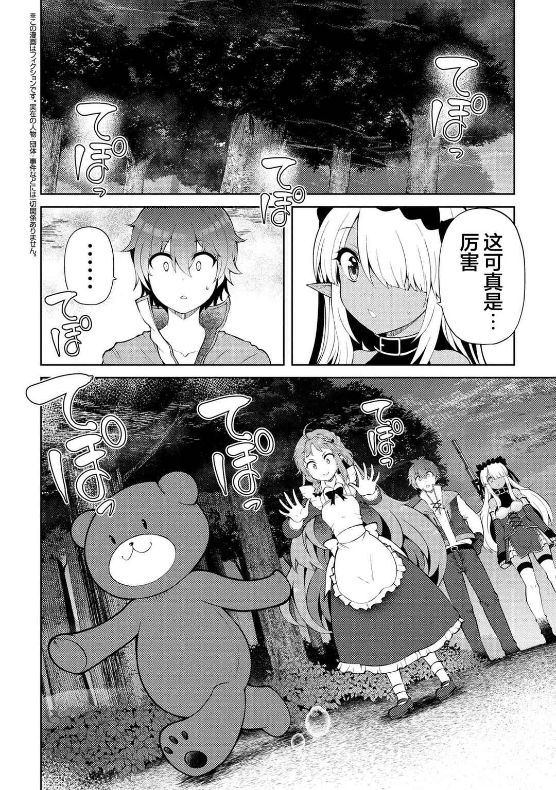 Ie ga Moete Jinsei dou demo Yoku Natta kara, Nokotta Nakenashi no Kane de Dark Elf no Dorei o Katta Chapter 21.1 - Page 2