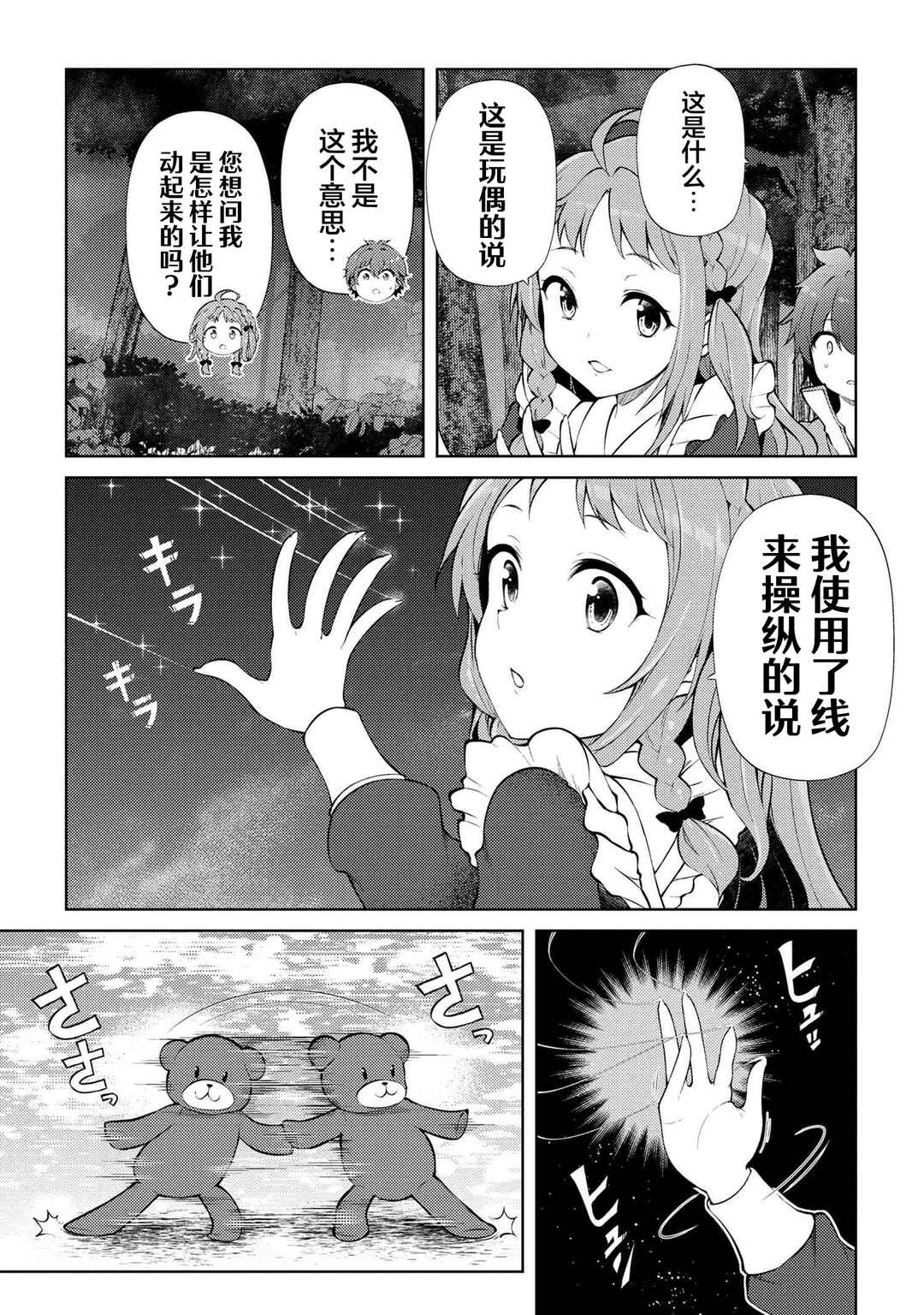 Ie ga Moete Jinsei dou demo Yoku Natta kara, Nokotta Nakenashi no Kane de Dark Elf no Dorei o Katta Chapter 21.1 - Page 3