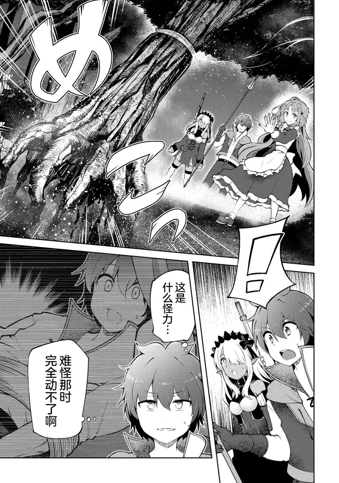 Ie ga Moete Jinsei dou demo Yoku Natta kara, Nokotta Nakenashi no Kane de Dark Elf no Dorei o Katta Chapter 21.1 - Page 5