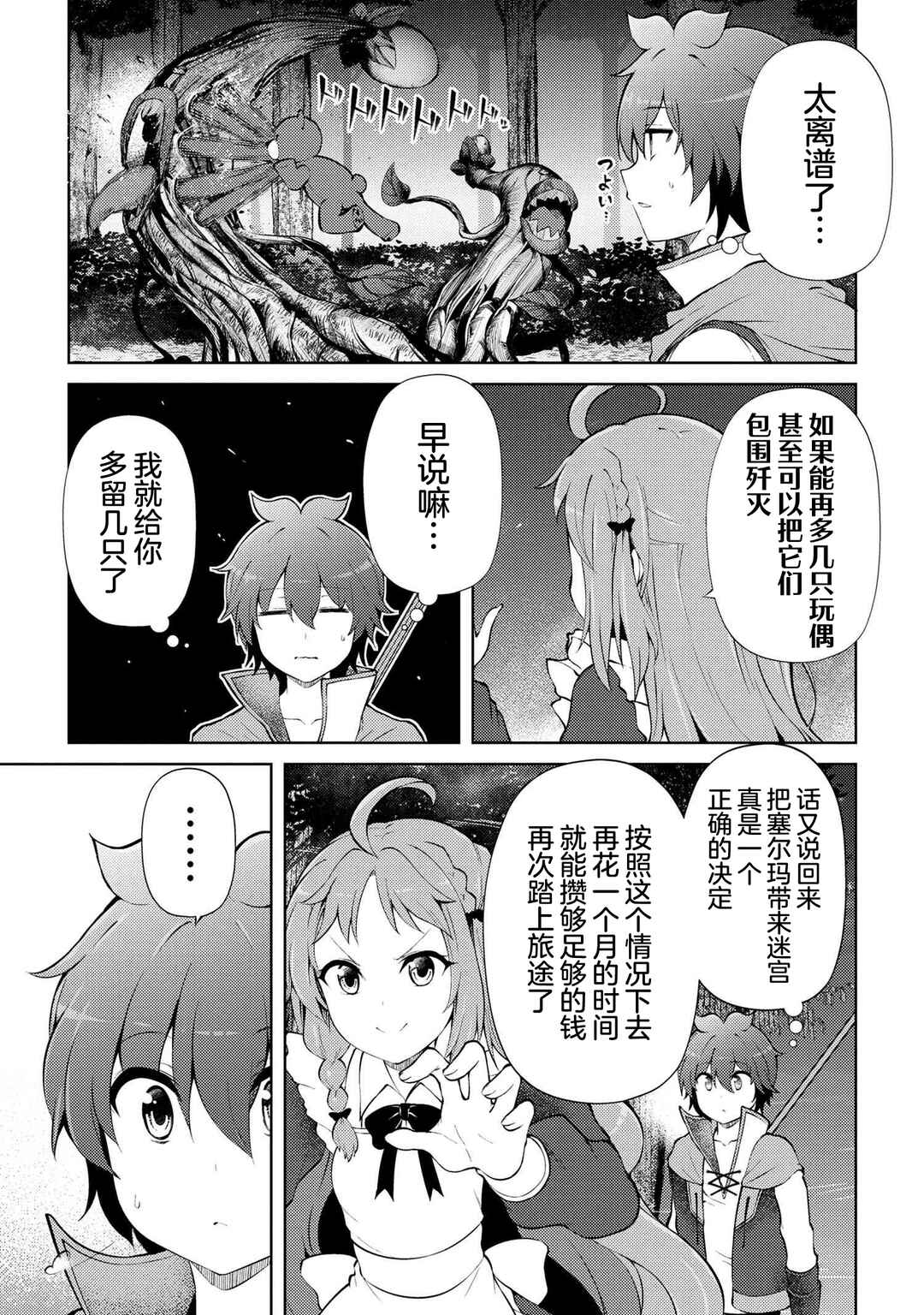 Ie ga Moete Jinsei dou demo Yoku Natta kara, Nokotta Nakenashi no Kane de Dark Elf no Dorei o Katta Chapter 21.1 - Page 7
