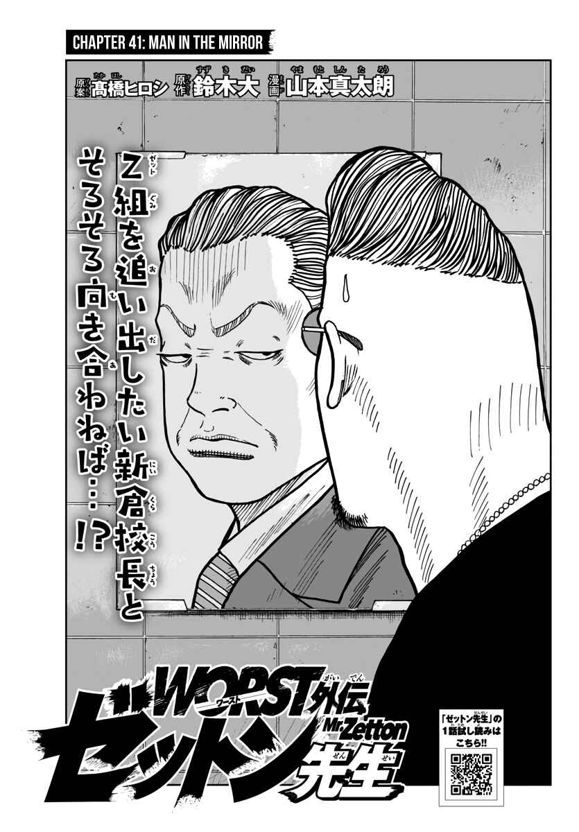 Worst Gaiden Mr. Zetton Chapter 41 - Page 2
