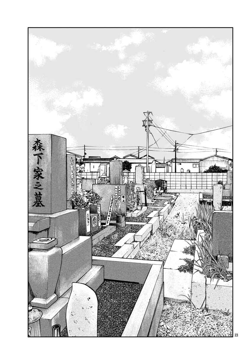 Worst Gaiden Mr. Zetton Chapter 41 - Page 24